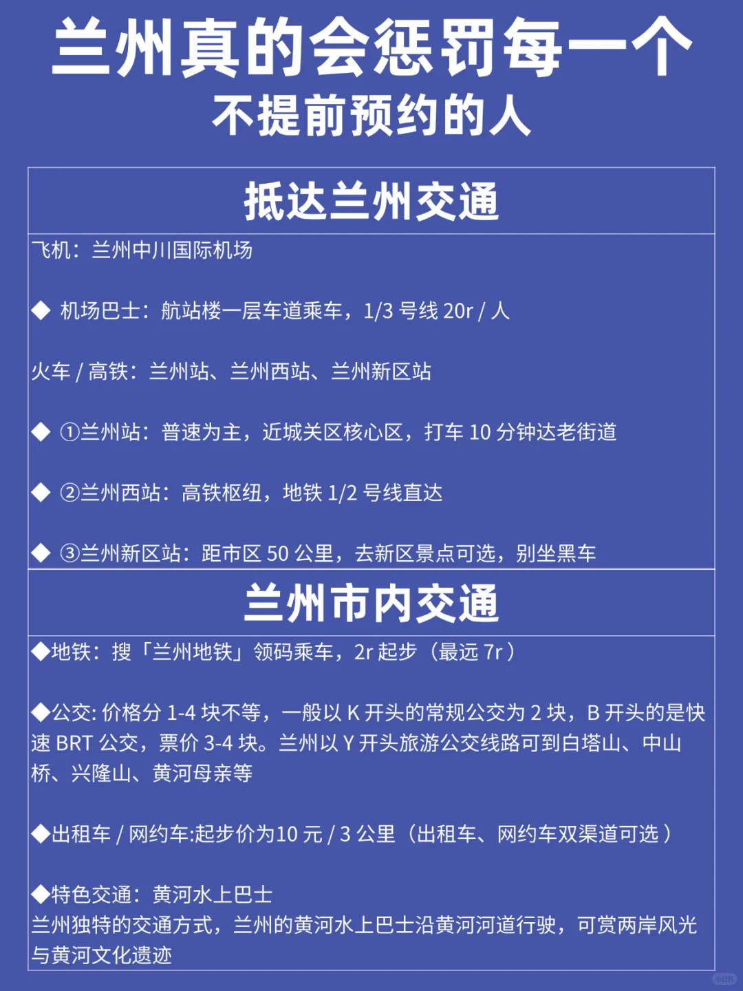 暑假来兰州旅游前看这篇保姆级攻略就够啦‼️