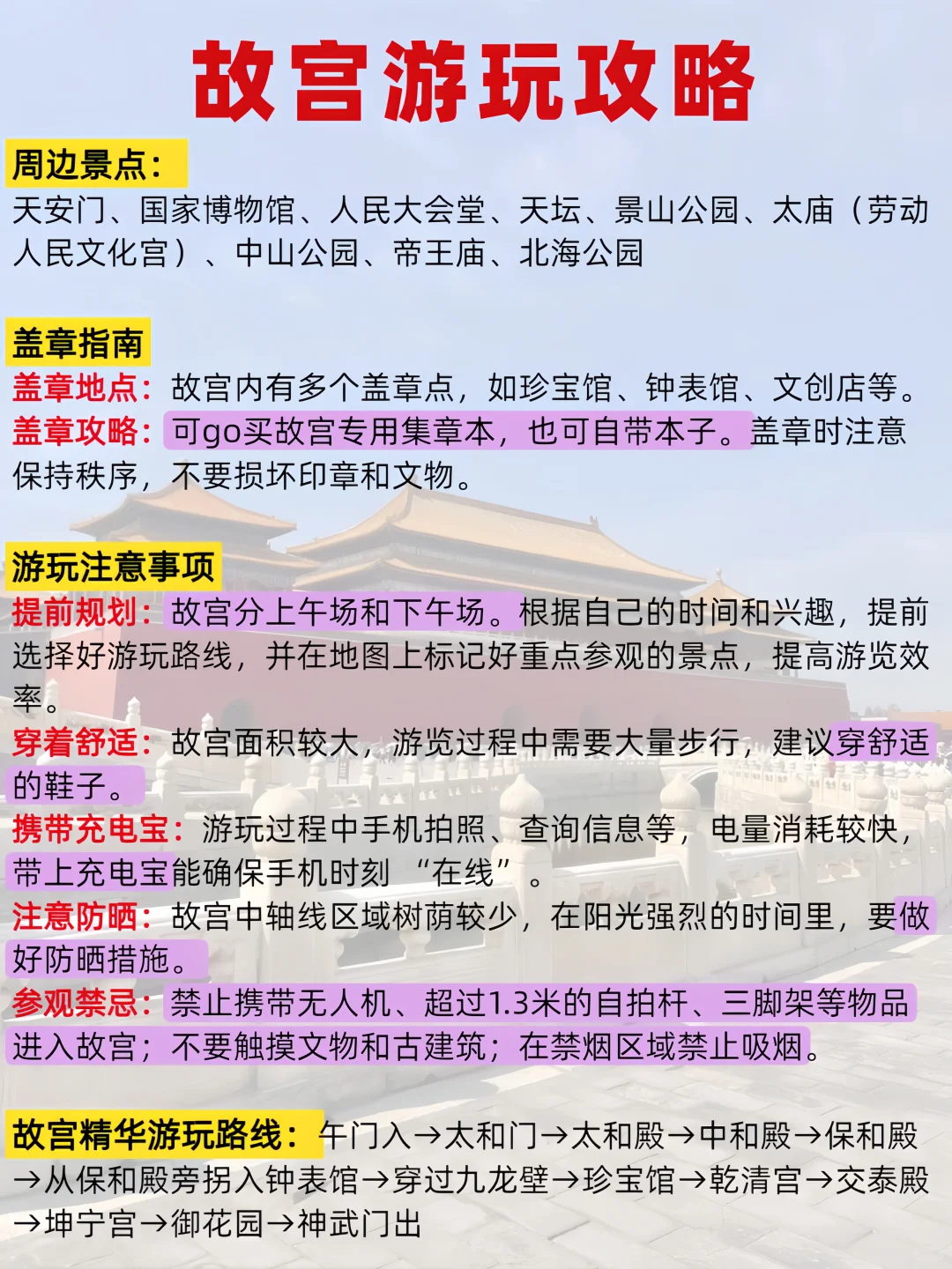 终于有人把北京旅游说透了✅土著攻略请收好