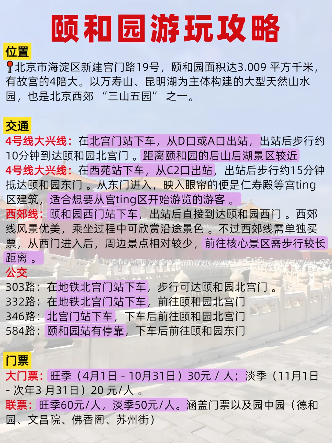 终于有人把北京旅游说透了✅土著攻略请收好