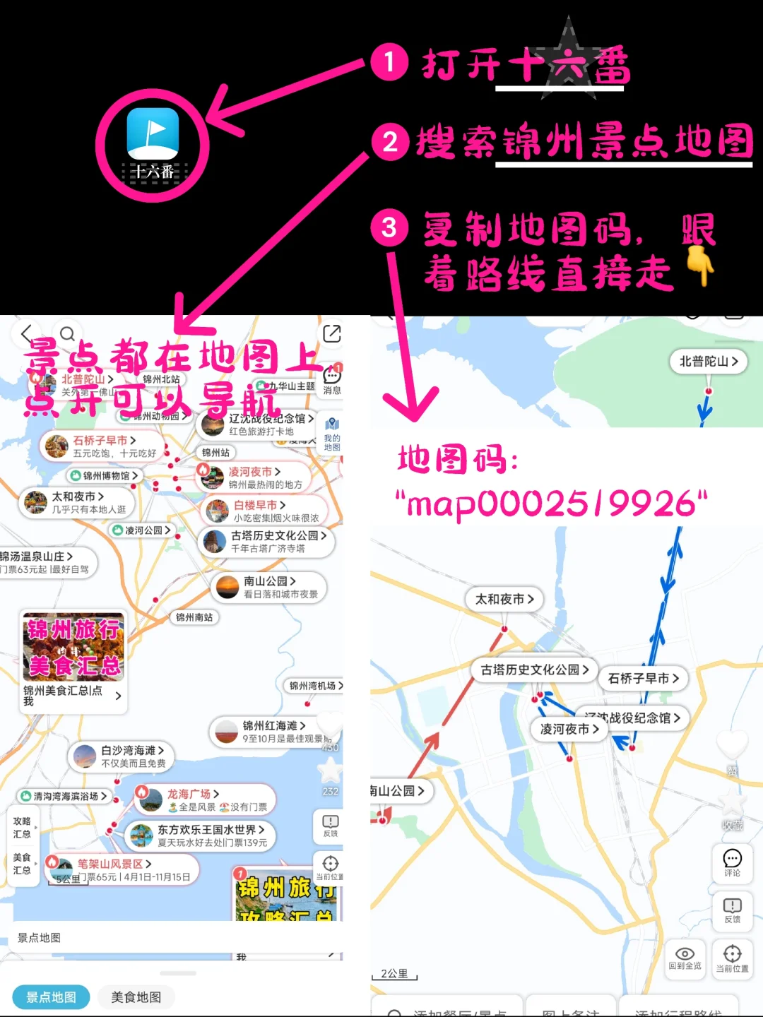 听劝，锦州会惩罚每一个不做攻略的人❗