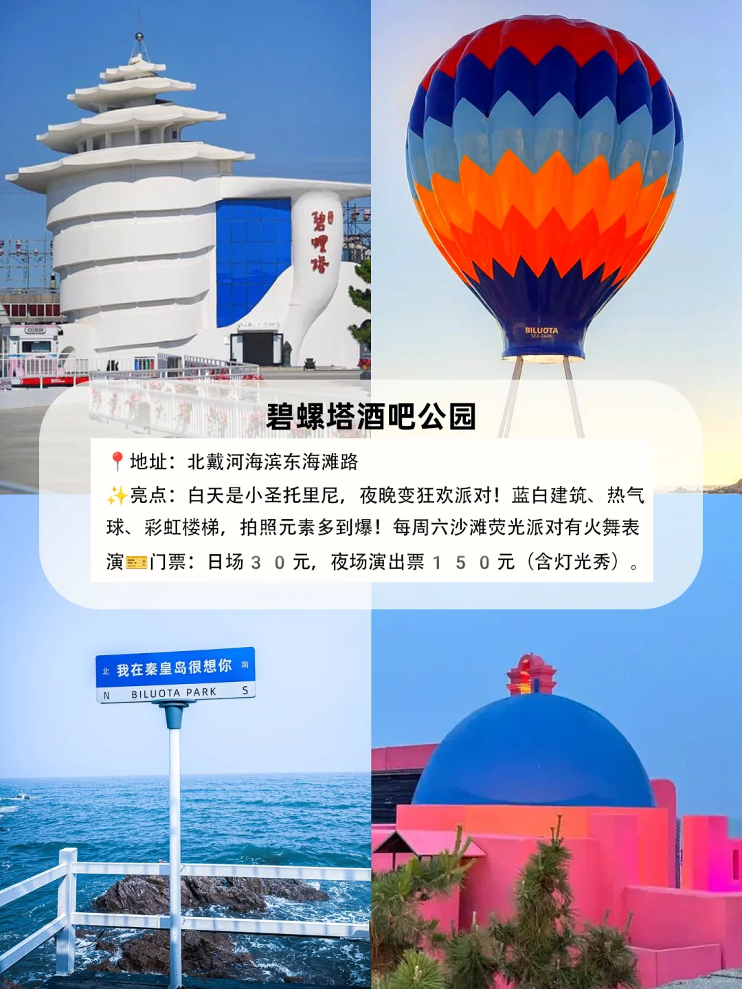 秦皇岛9大必去打卡地！刷爆朋友圈的绝美攻略