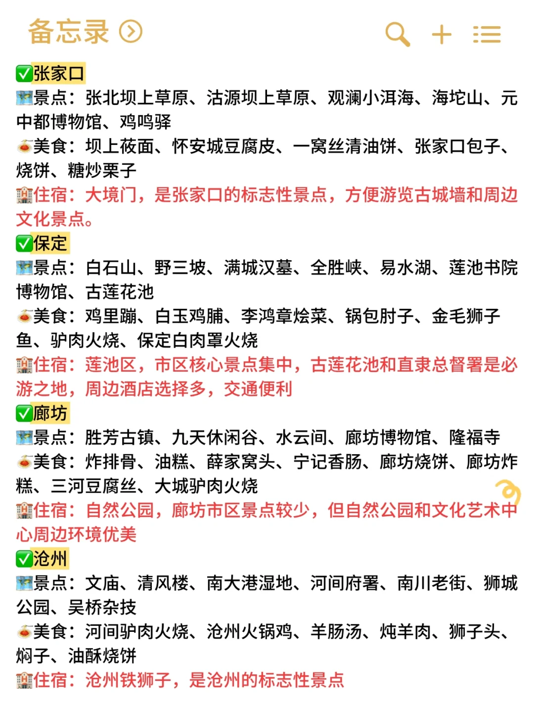 河北必玩的城市景点合集☑️附低价酒店攻略🏨