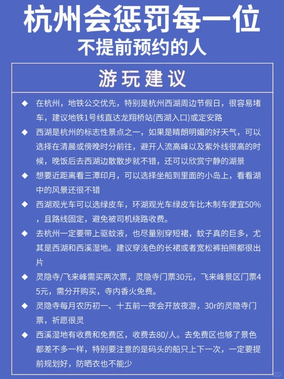 杭州📢暑假旅游保姆级攻略‼️快看过来