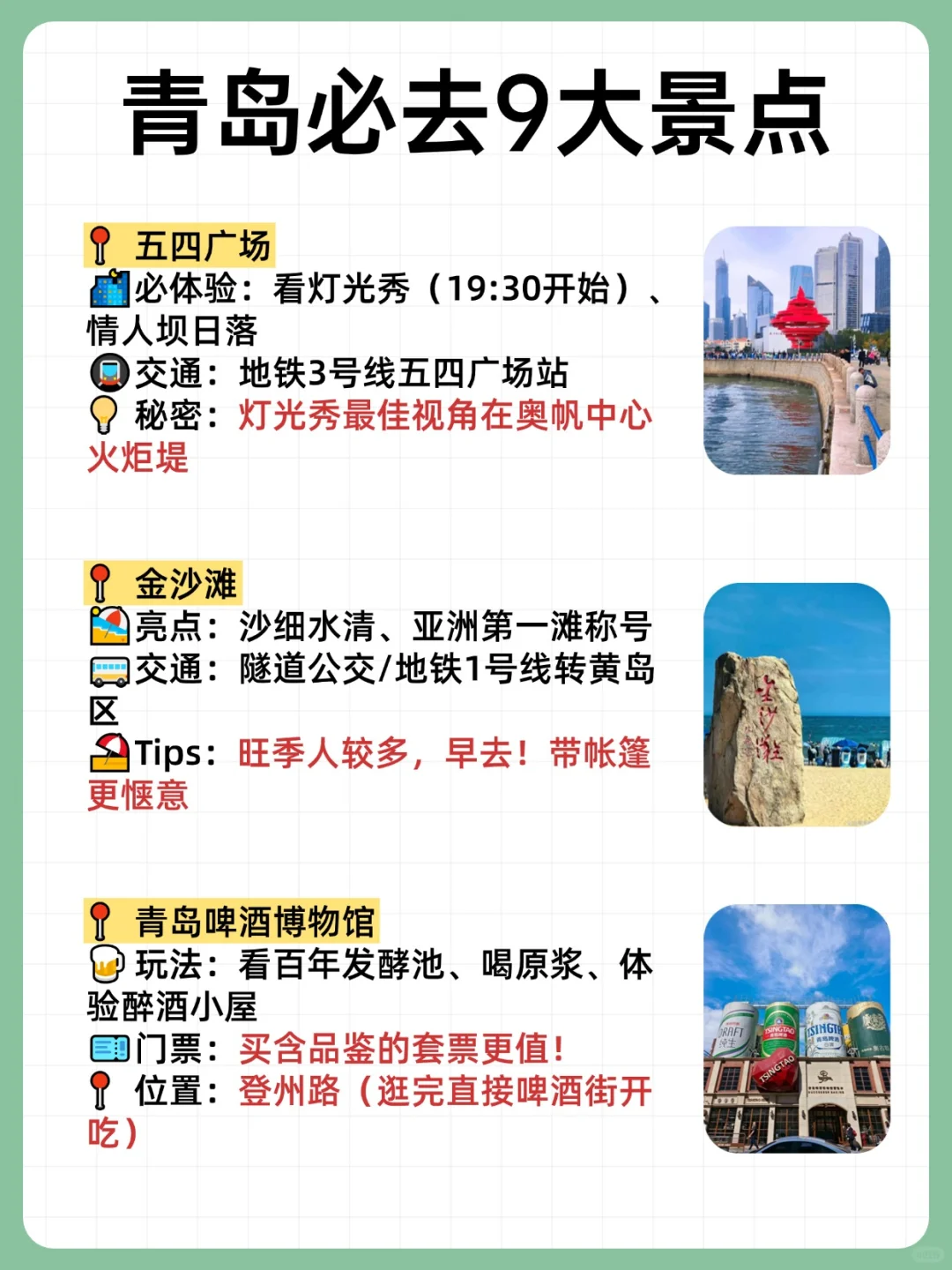 来青岛必去的9⃣️个景点‼️