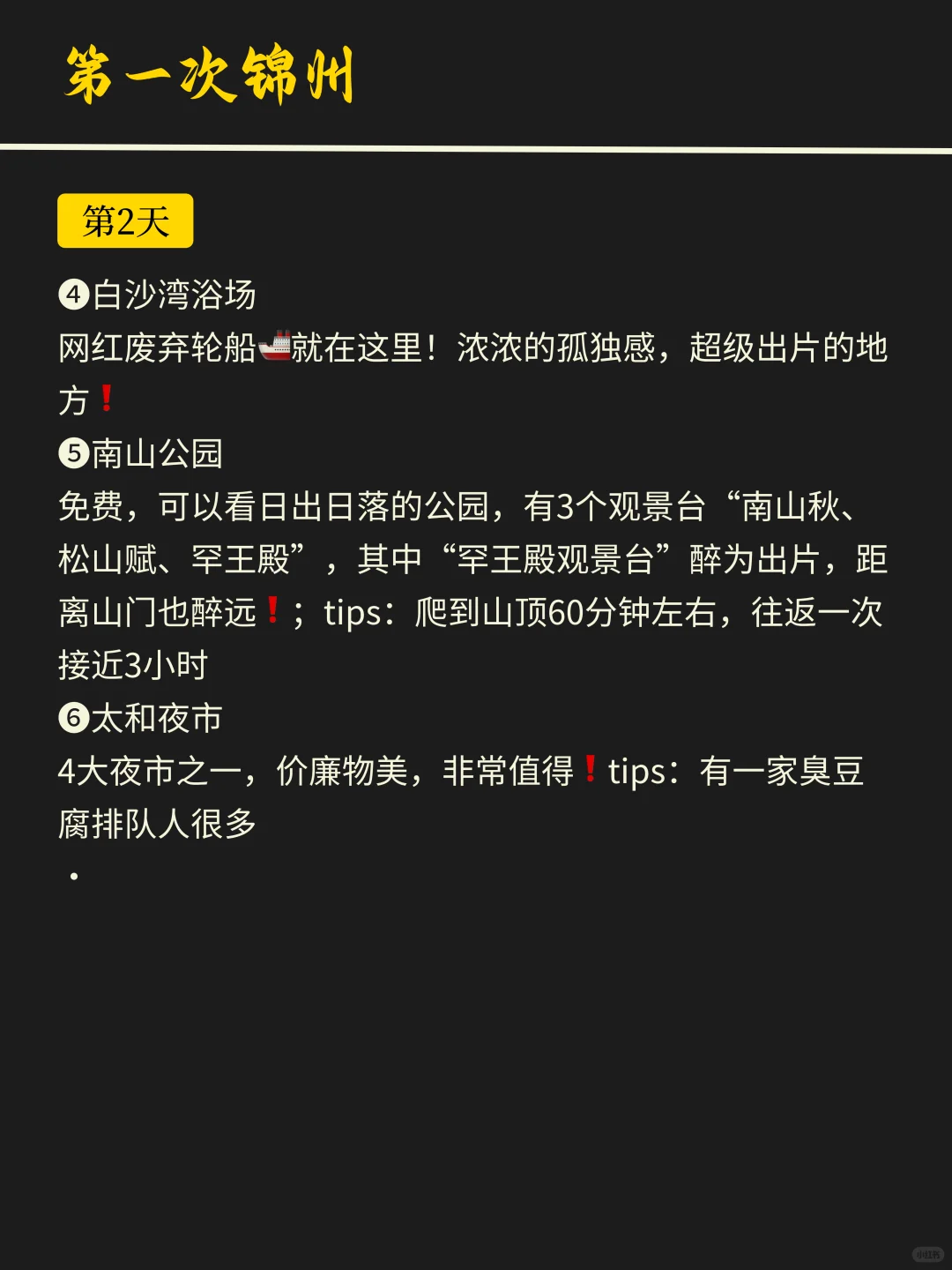 听劝，锦州会惩罚每一个不做攻略的人❗