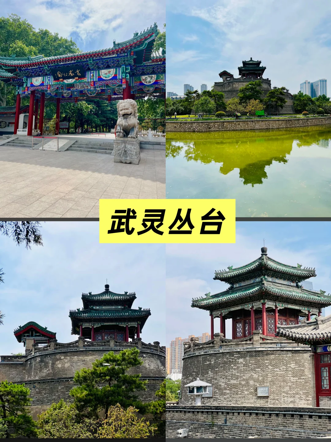 邯郸一日游精华攻略 | 穿越三千年，邂逅成