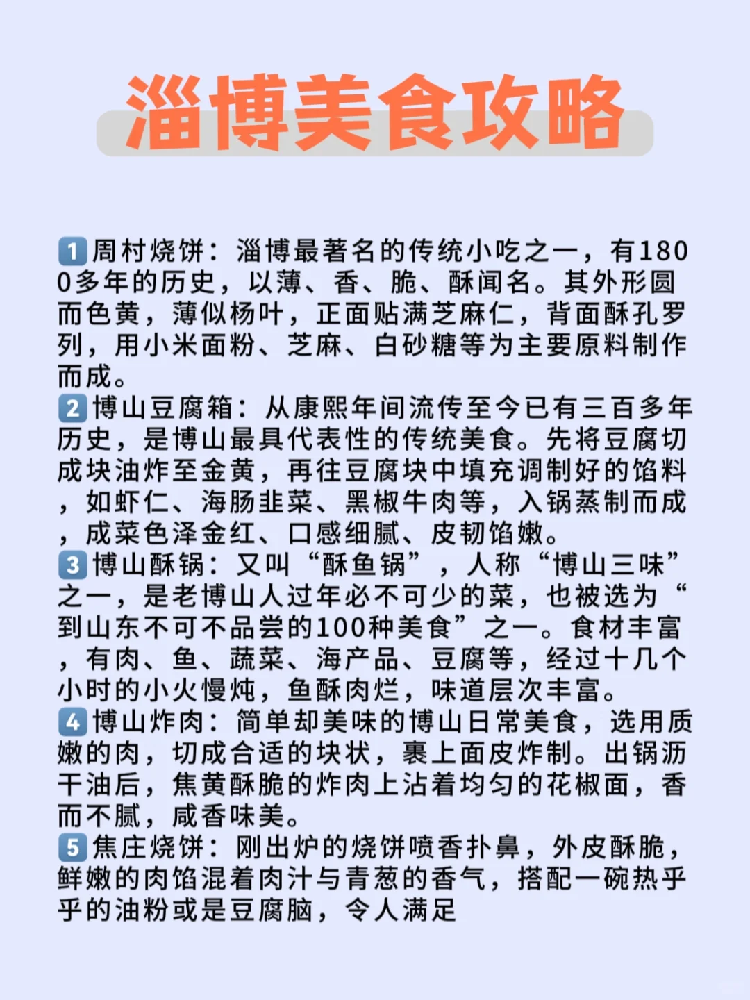 淄博❗|攻略看这一篇就够啦😍