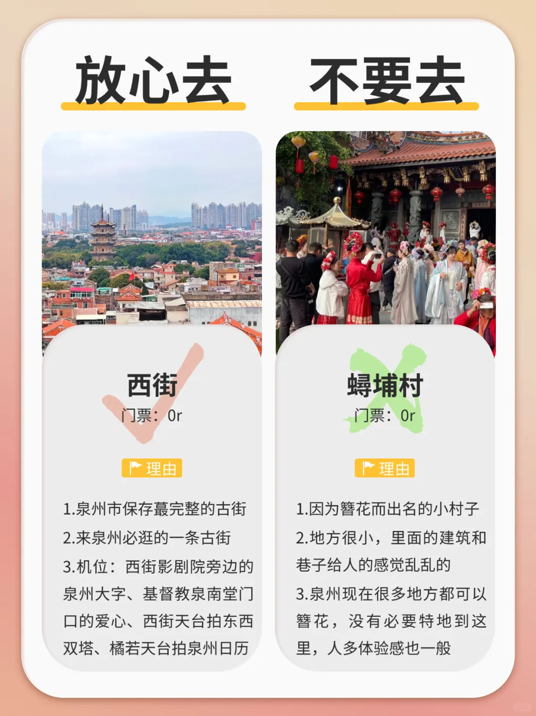 泉州旅游的正确打卡方式✅避开人群