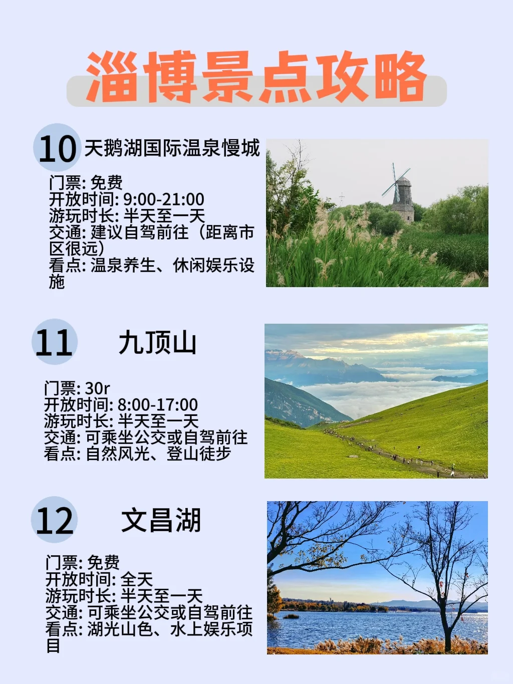 淄博❗|攻略看这一篇就够啦😍