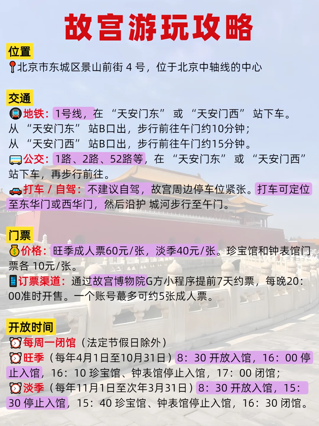 终于有人把北京旅游说透了✅土著攻略请收好