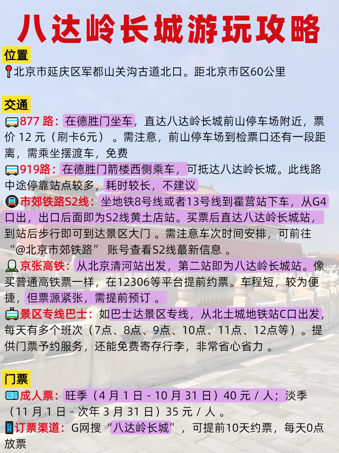 终于有人把北京旅游说透了✅土著攻略请收好