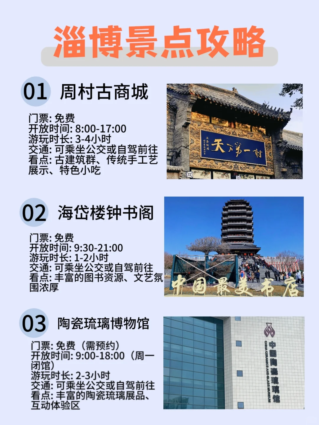 淄博❗|攻略看这一篇就够啦😍