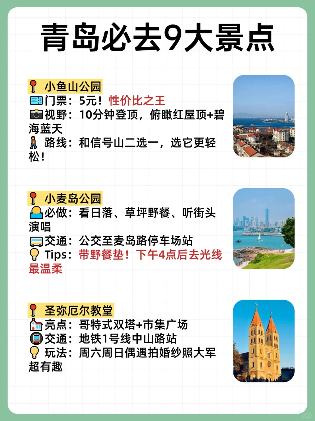 来青岛必去的9⃣️个景点‼️