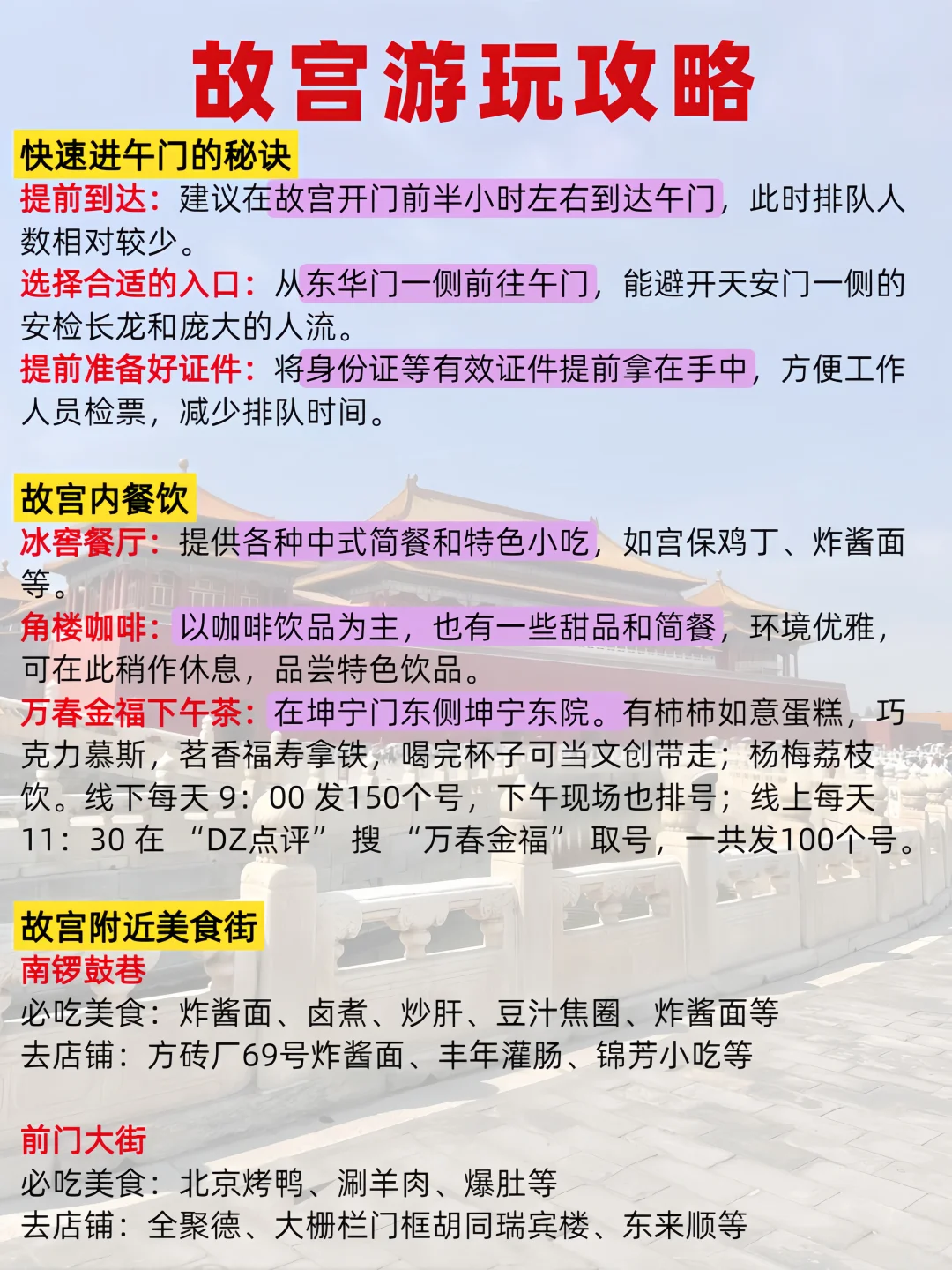终于有人把北京旅游说透了✅土著攻略请收好