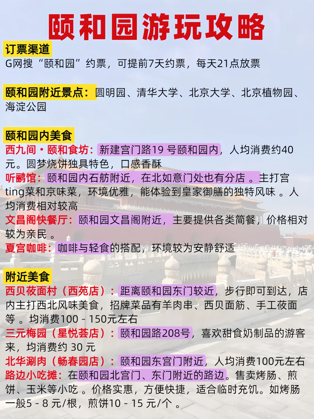 终于有人把北京旅游说透了✅土著攻略请收好