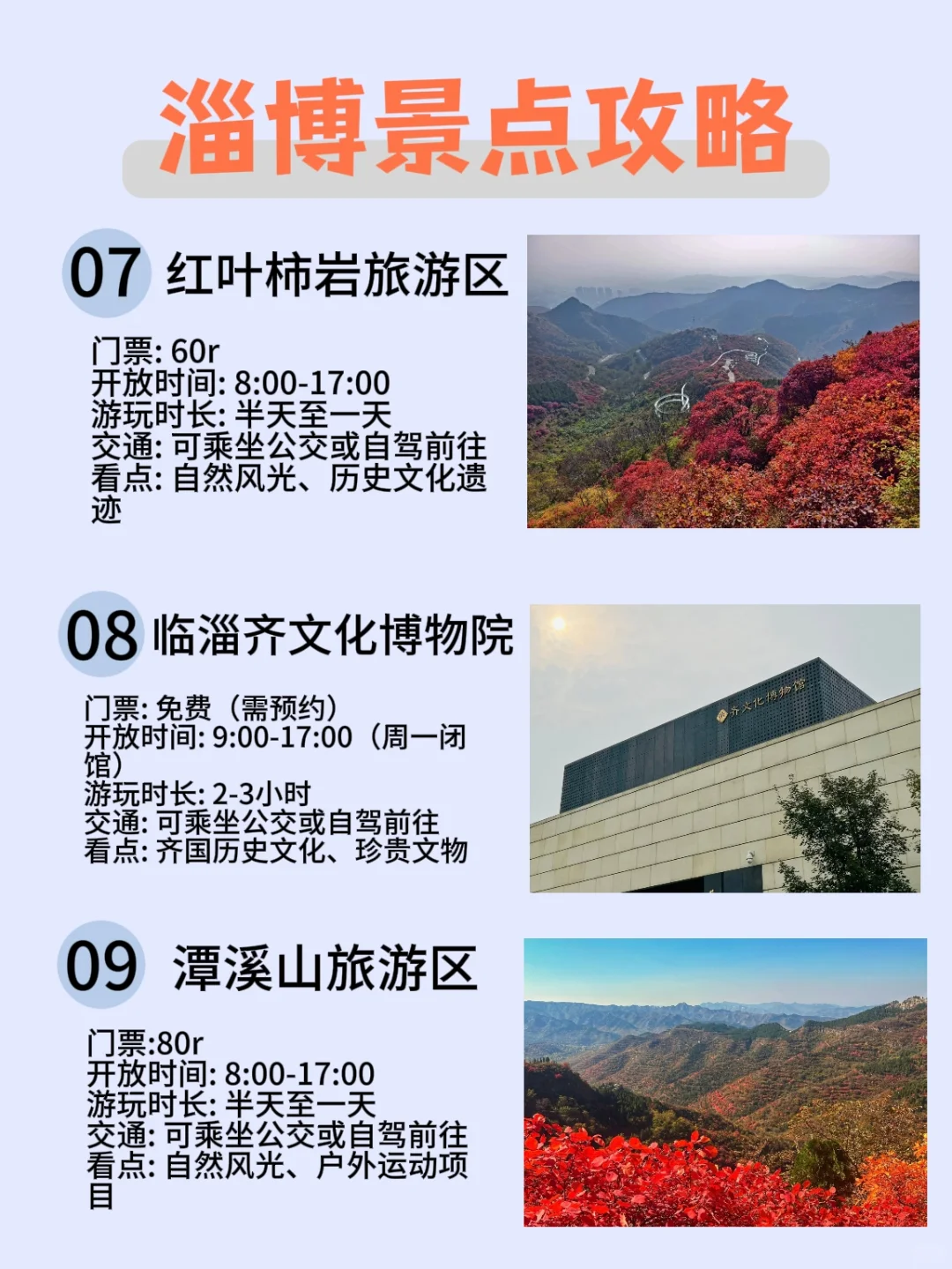 淄博❗|攻略看这一篇就够啦😍