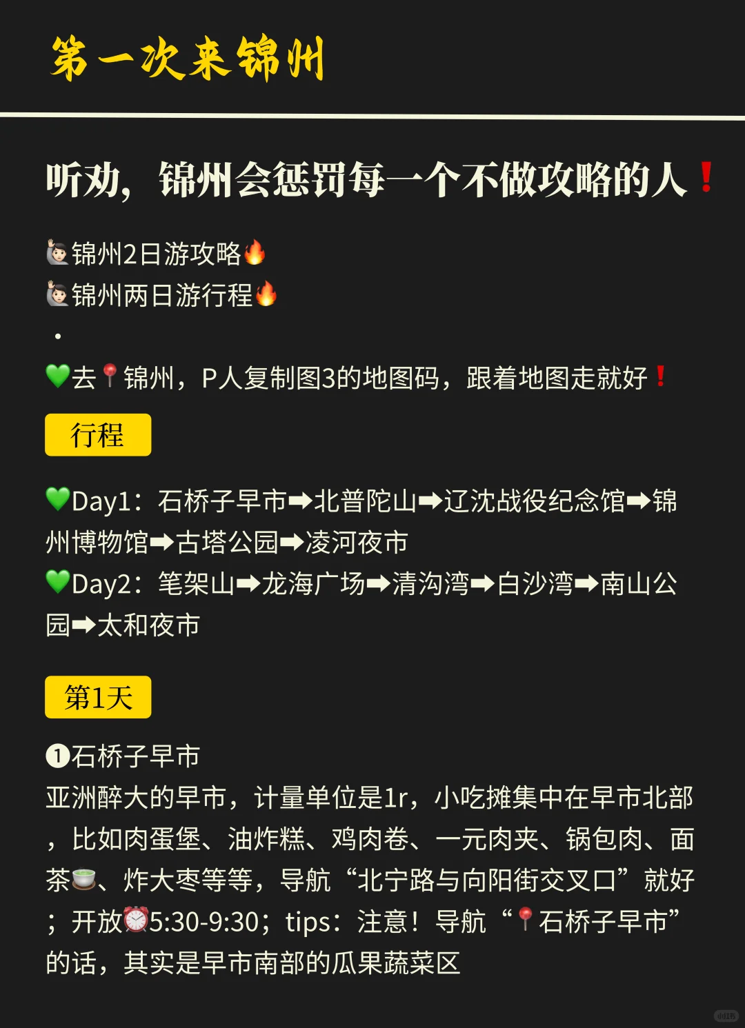 听劝，锦州会惩罚每一个不做攻略的人❗