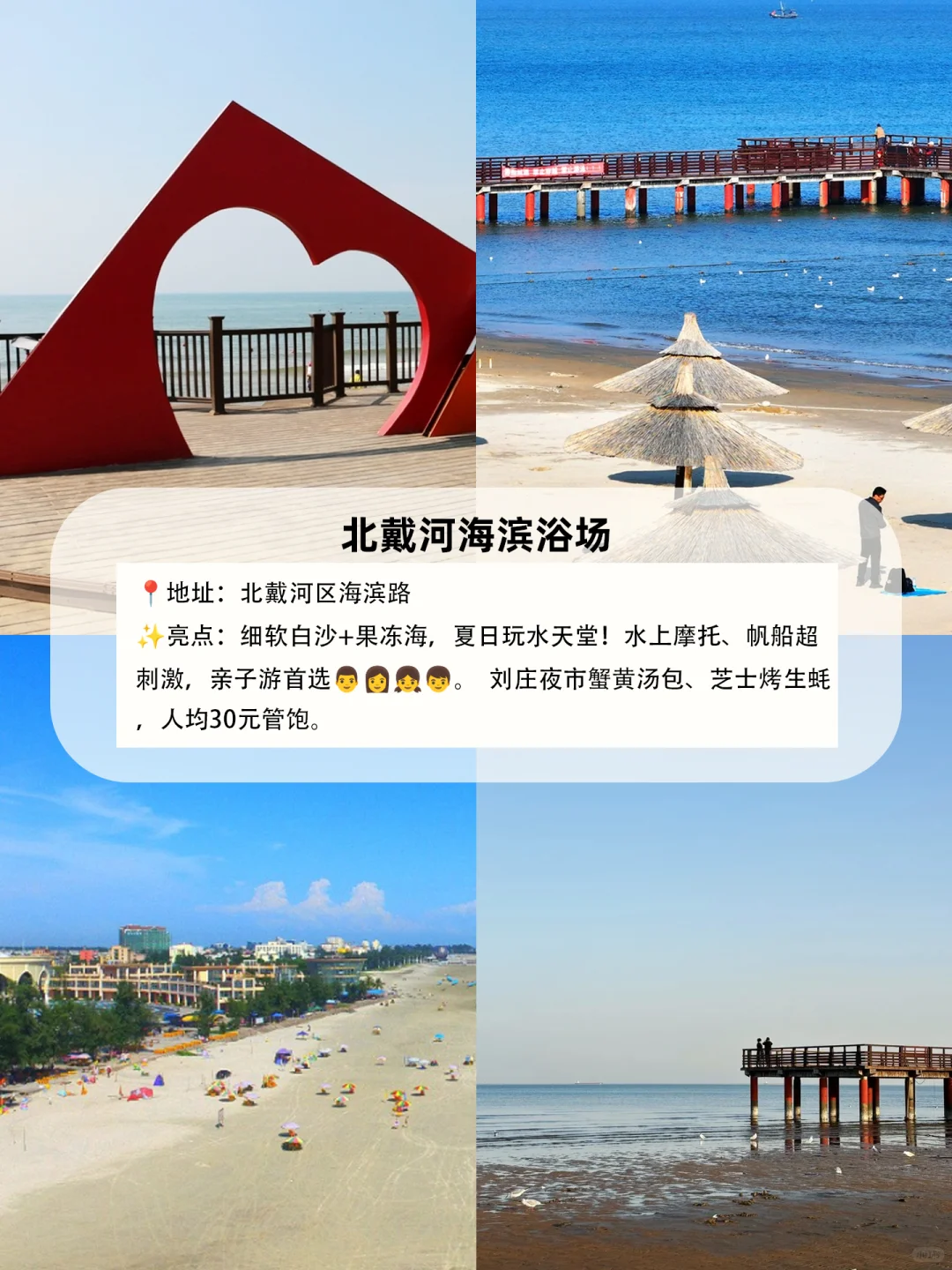 秦皇岛9大必去打卡地！刷爆朋友圈的绝美攻略