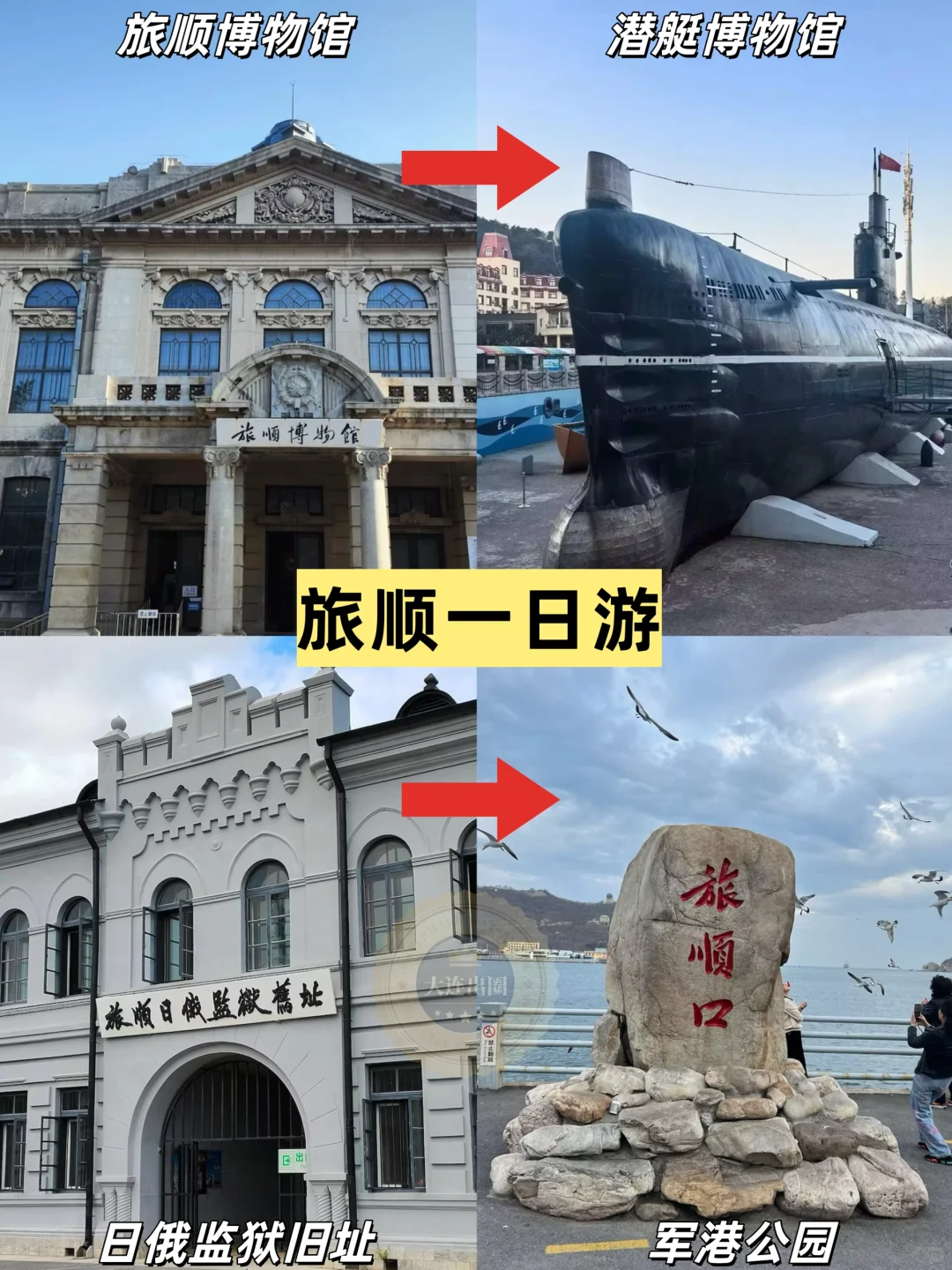 大连亲子游🔥暑假自由行攻略✅不走回头路📍