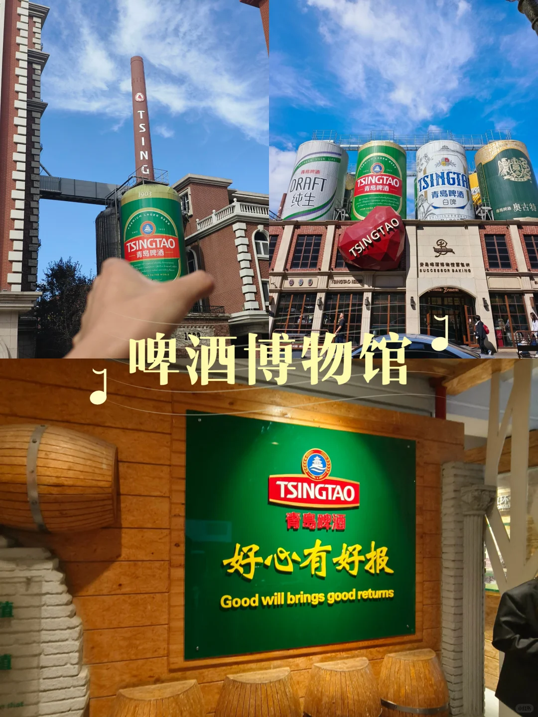 来青岛必去的9⃣️个景点‼️