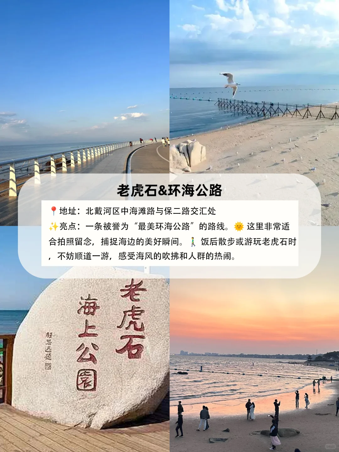 秦皇岛9大必去打卡地！刷爆朋友圈的绝美攻略