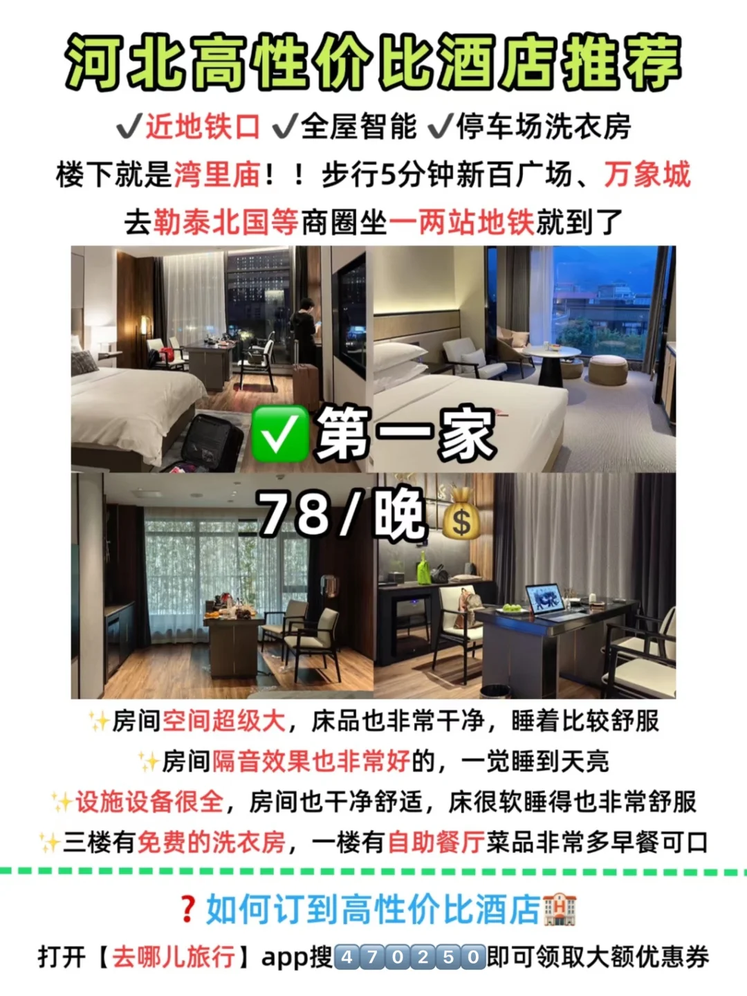 河北必玩的城市景点合集☑️附低价酒店攻略🏨