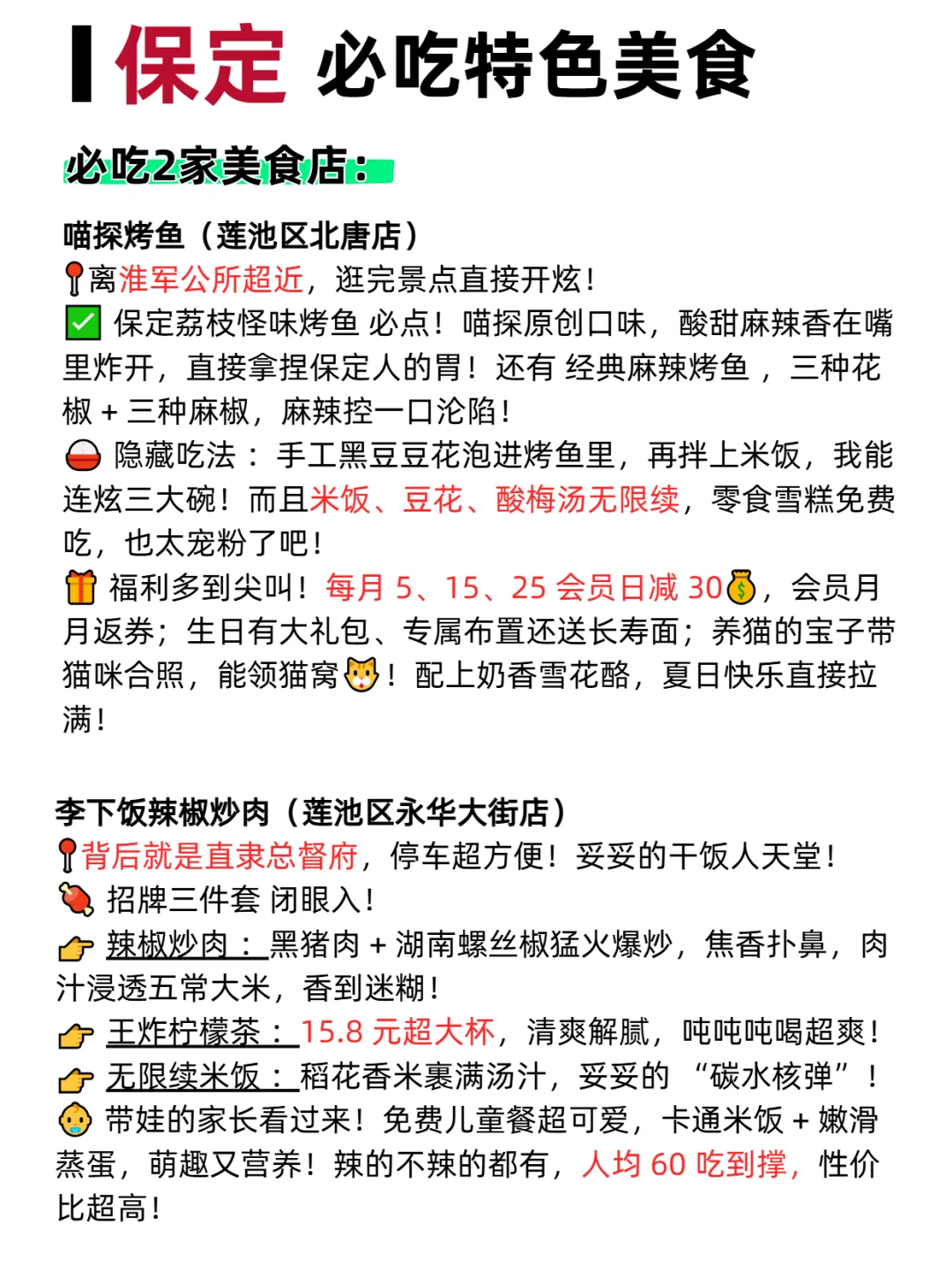 保定路书｜连夜写的三天行程攻略‼一定要看