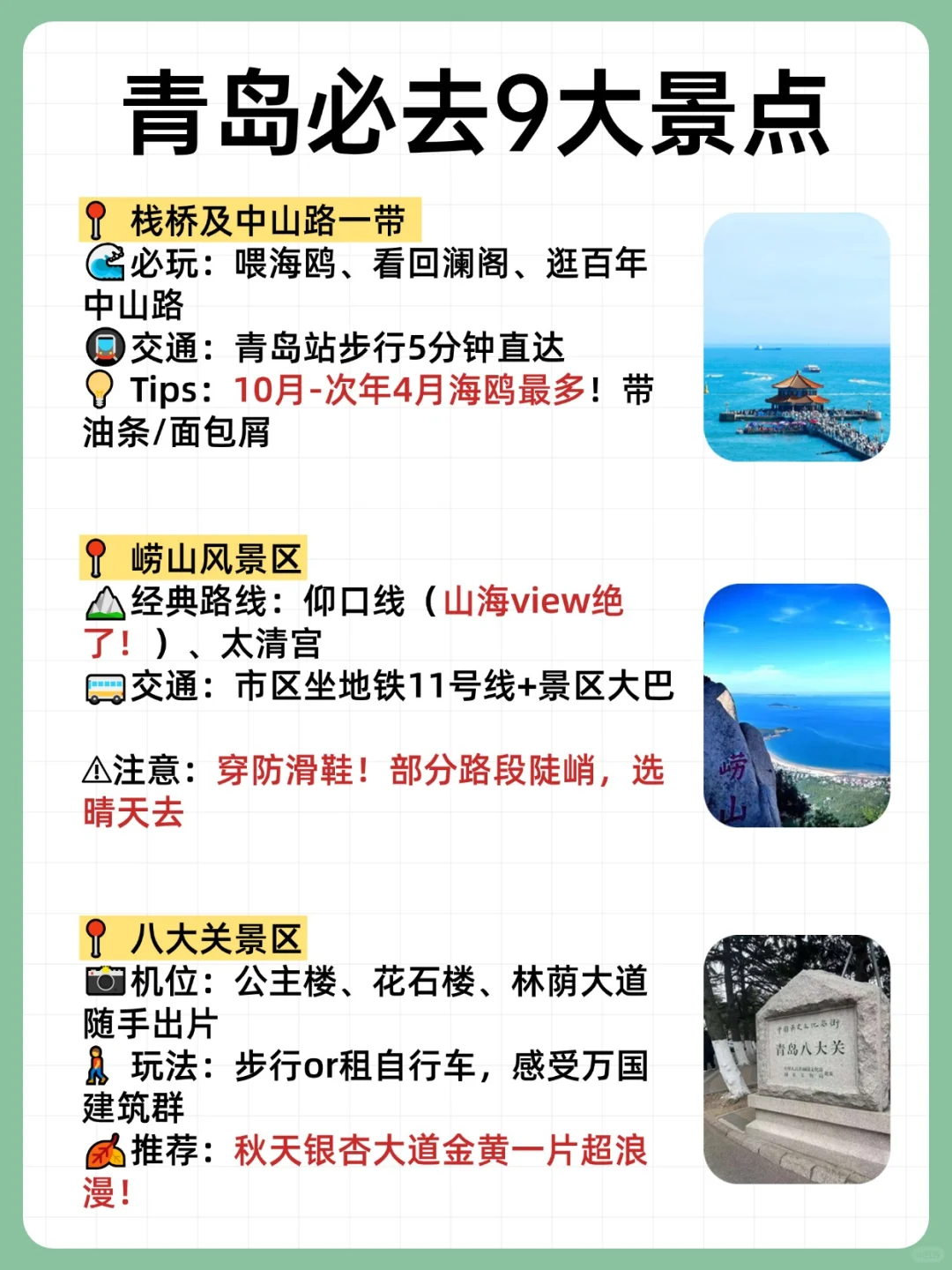 来青岛必去的9⃣️个景点‼️