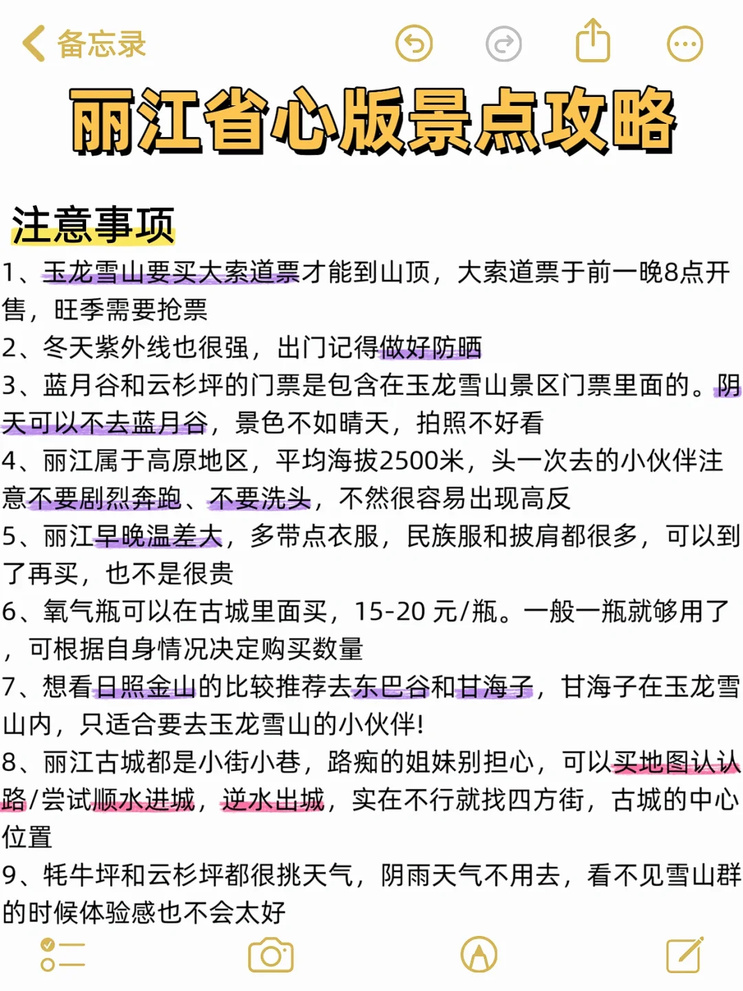 终于有人把丽江旅游讲透了！避坑必看！