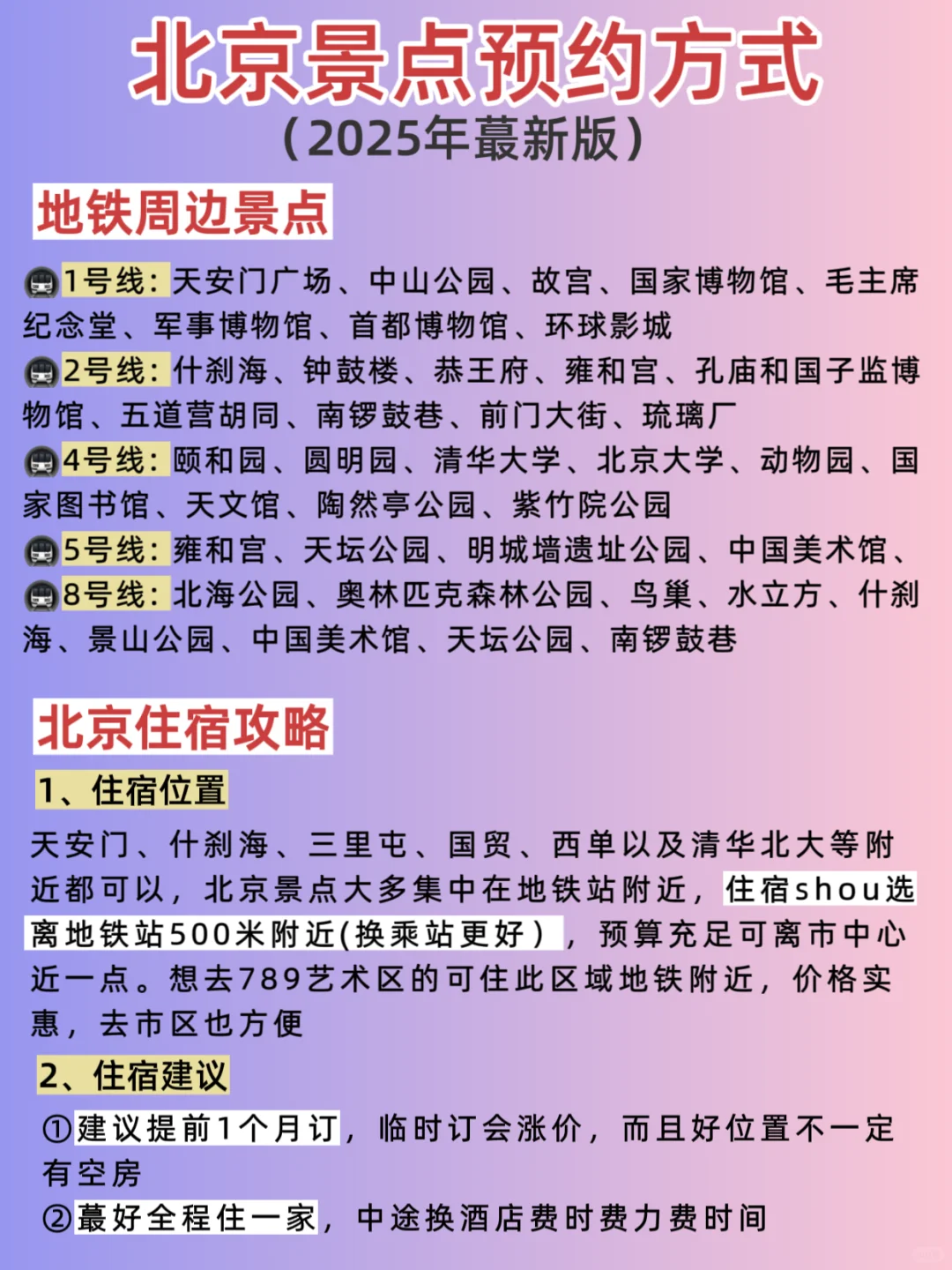 北京约票攻略📍来前一定要看,不约=白来‼️