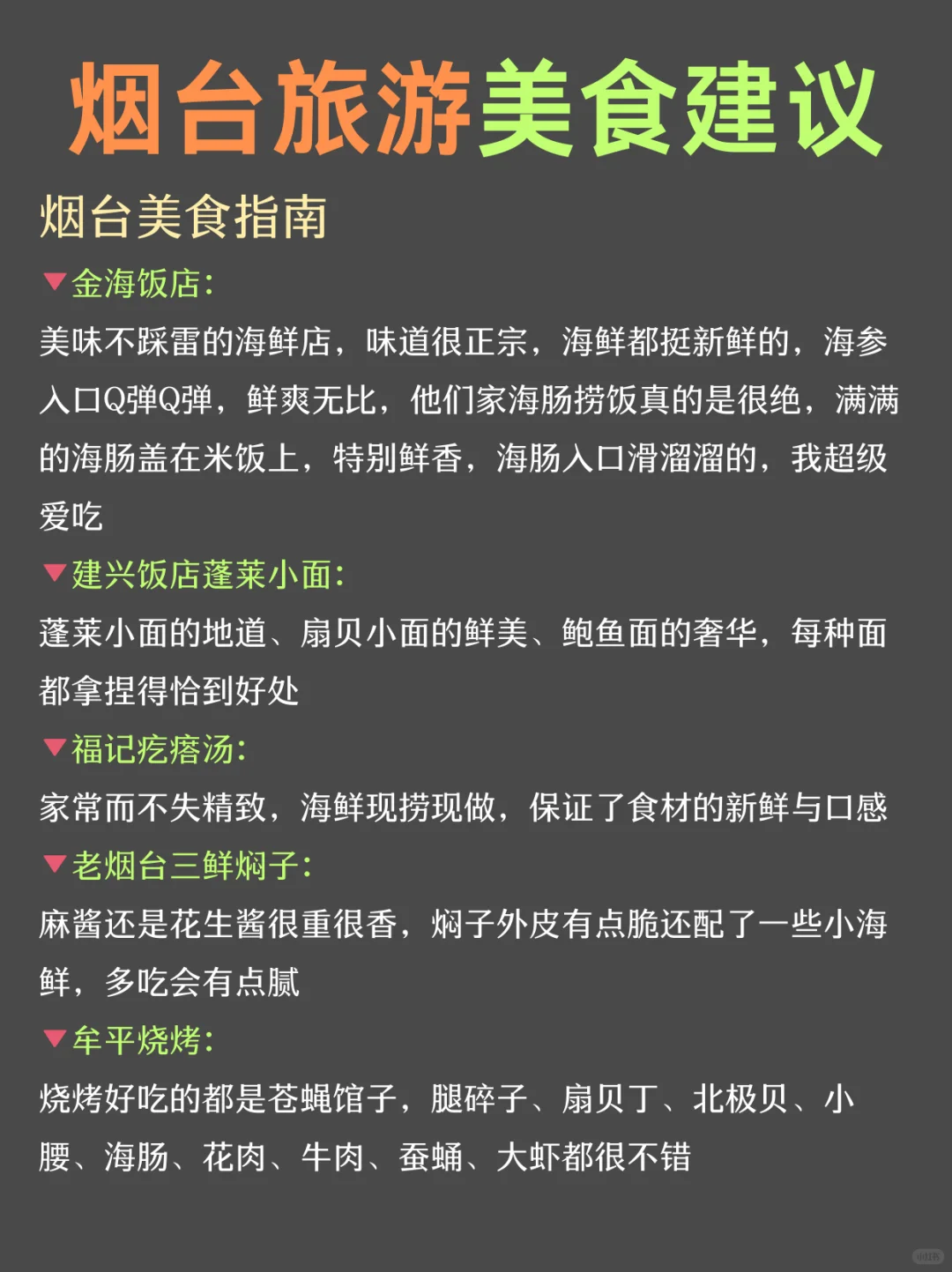 烟台三天两夜行程安排📆本地人熬夜整理……🥹