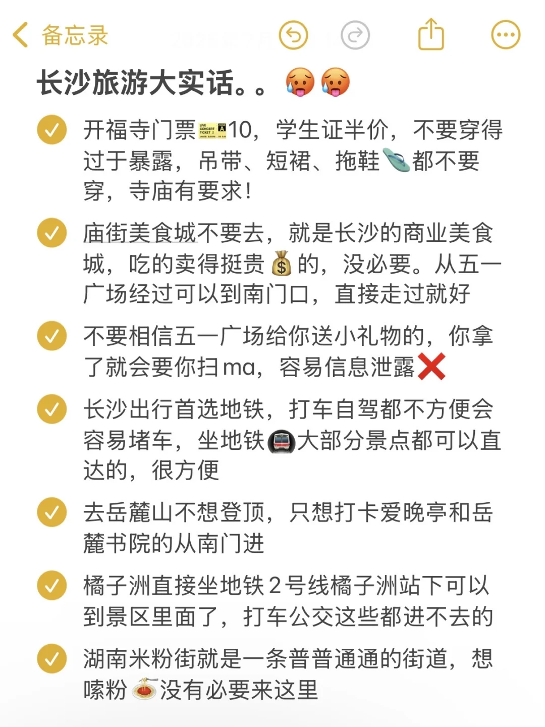 被自己熬夜做的长沙攻略满意得睡不着…