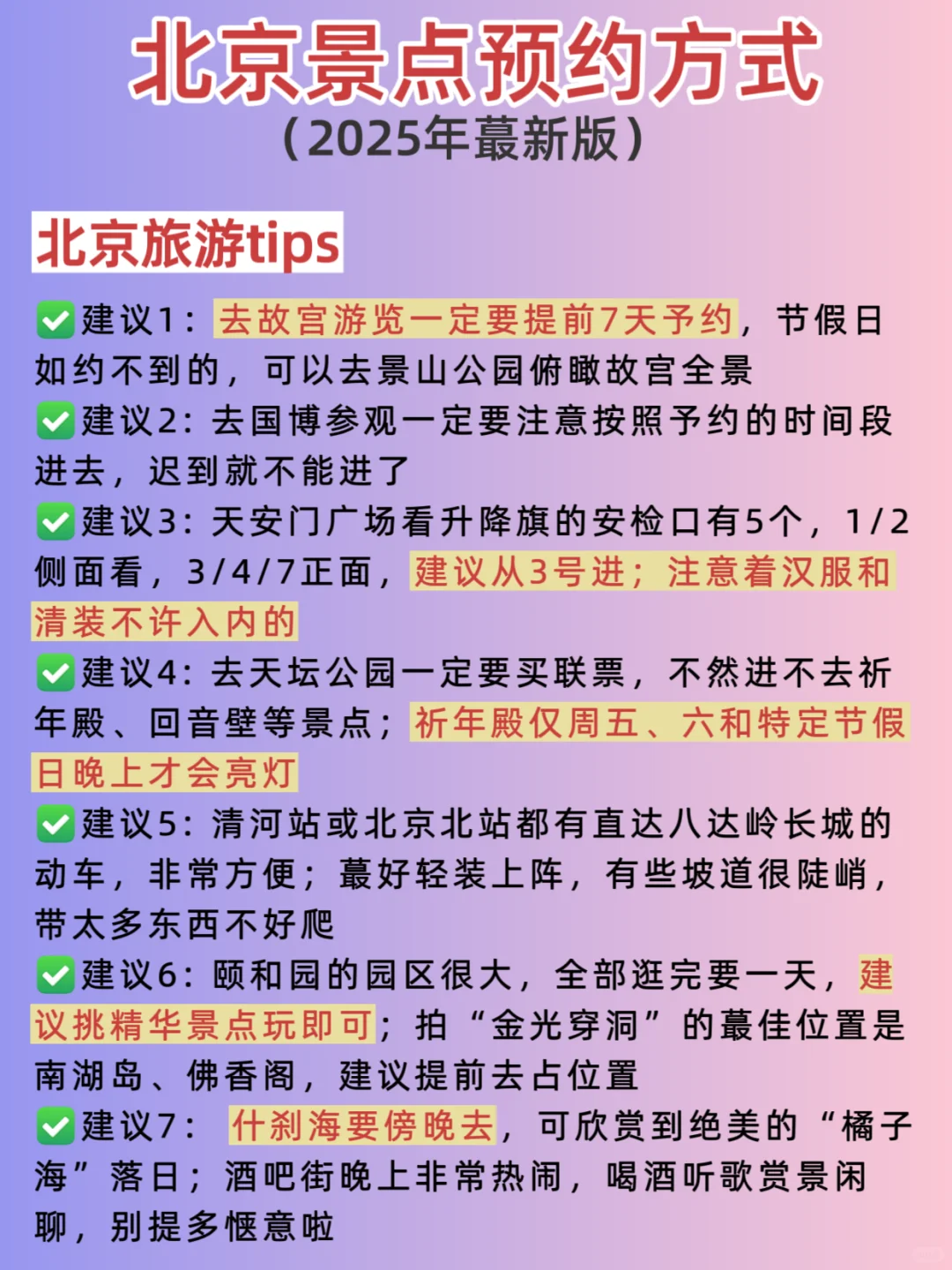 北京约票攻略📍来前一定要看,不约=白来‼️