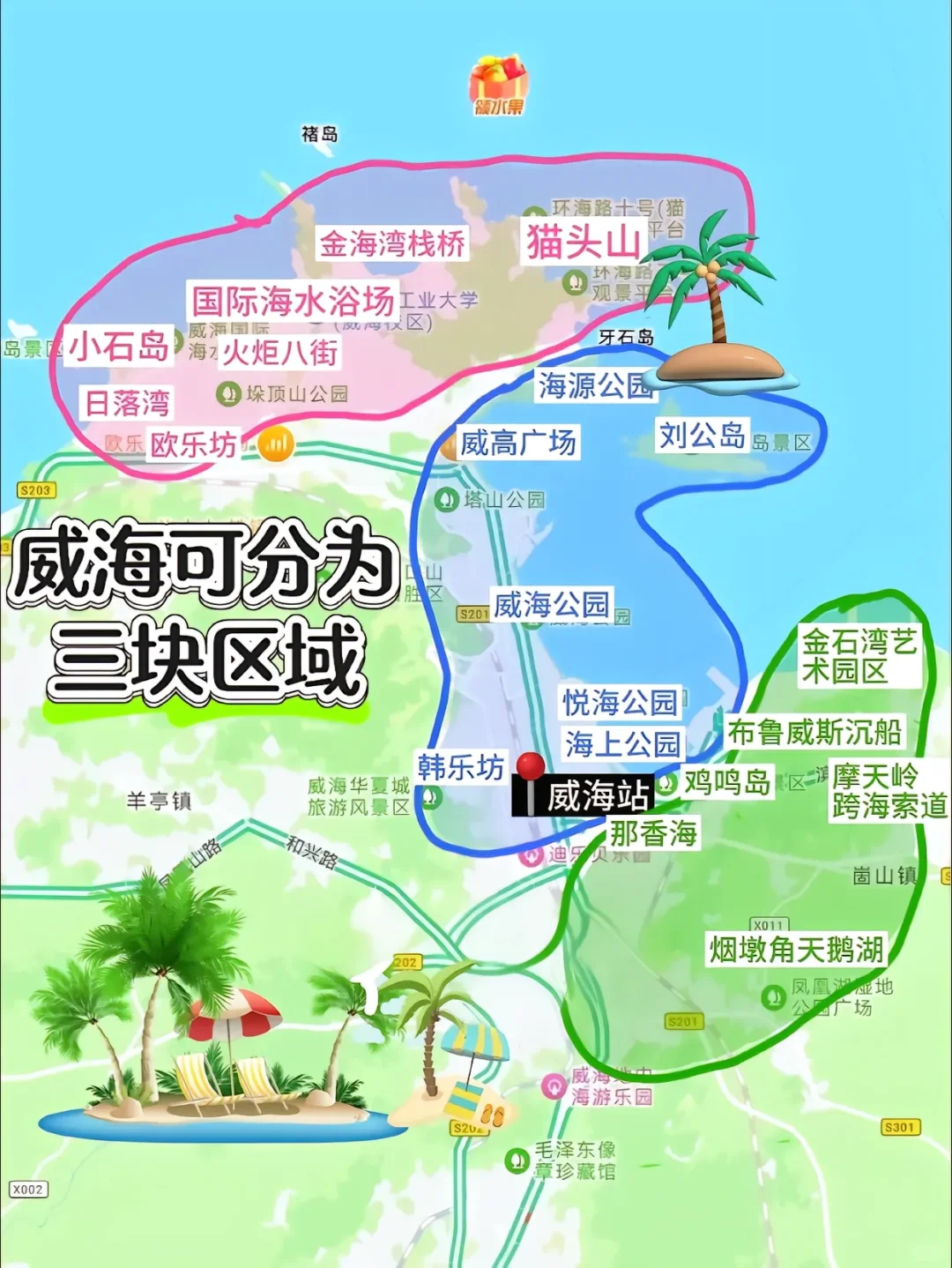 威海旅游攻略来啦,浪漫的尽头是威海!