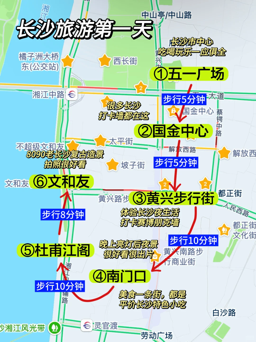 被自己熬夜做的长沙攻略满意得睡不着…