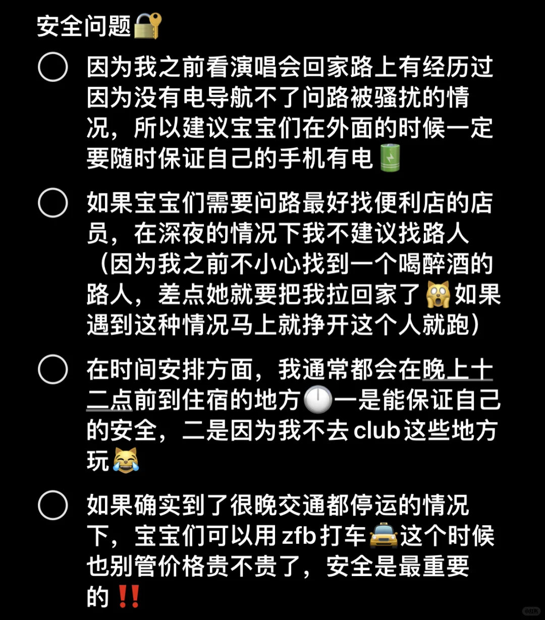 不想找搭子 i人想独自出国看演唱会攻略来咯