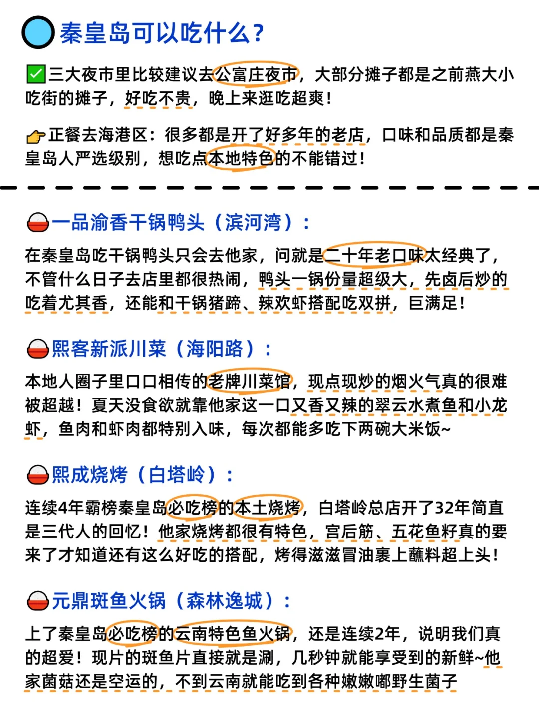 8-9月来秦皇岛到底该去哪，一篇超全概括！