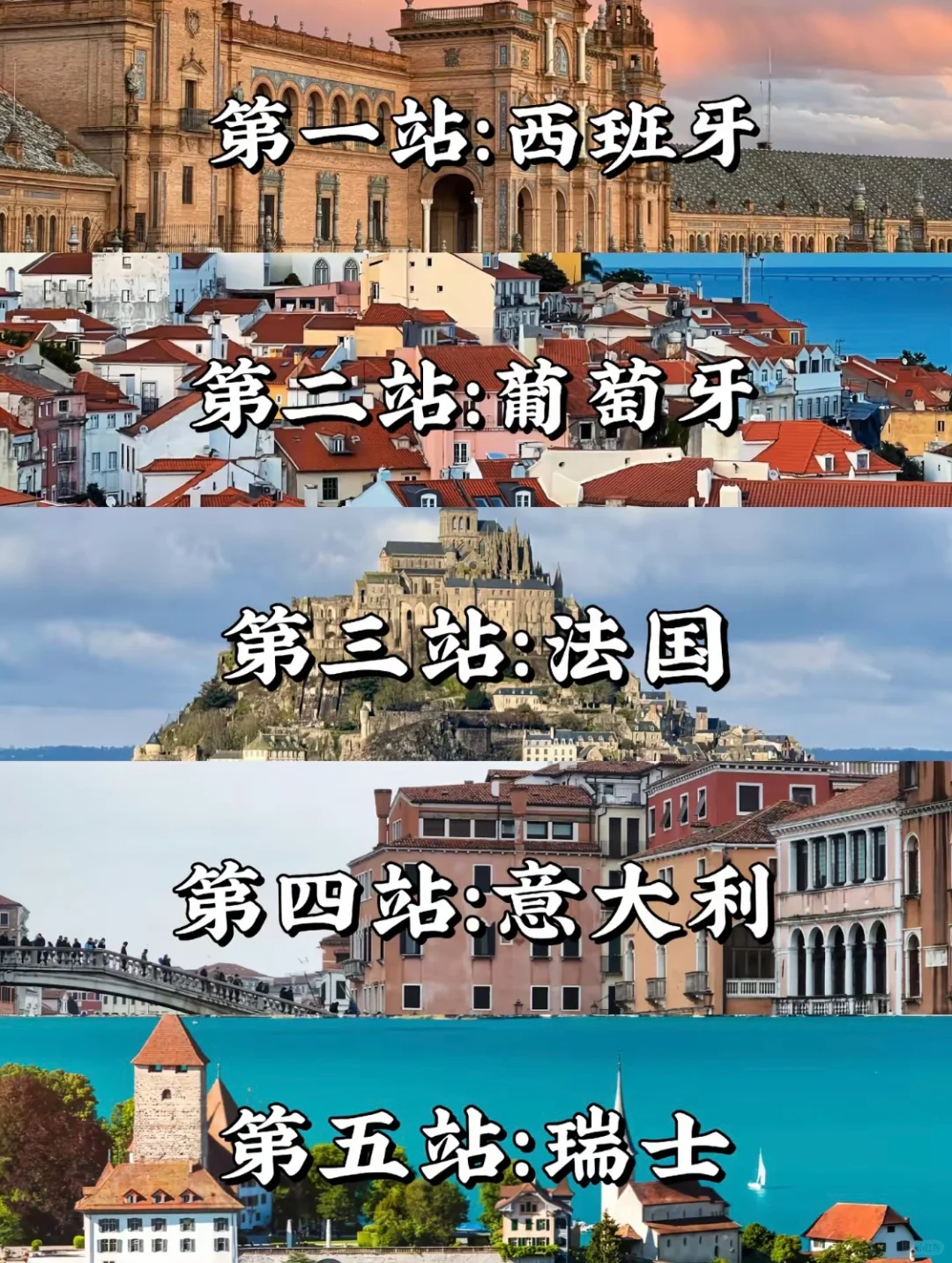 一生想去的欧洲五国环游攻略