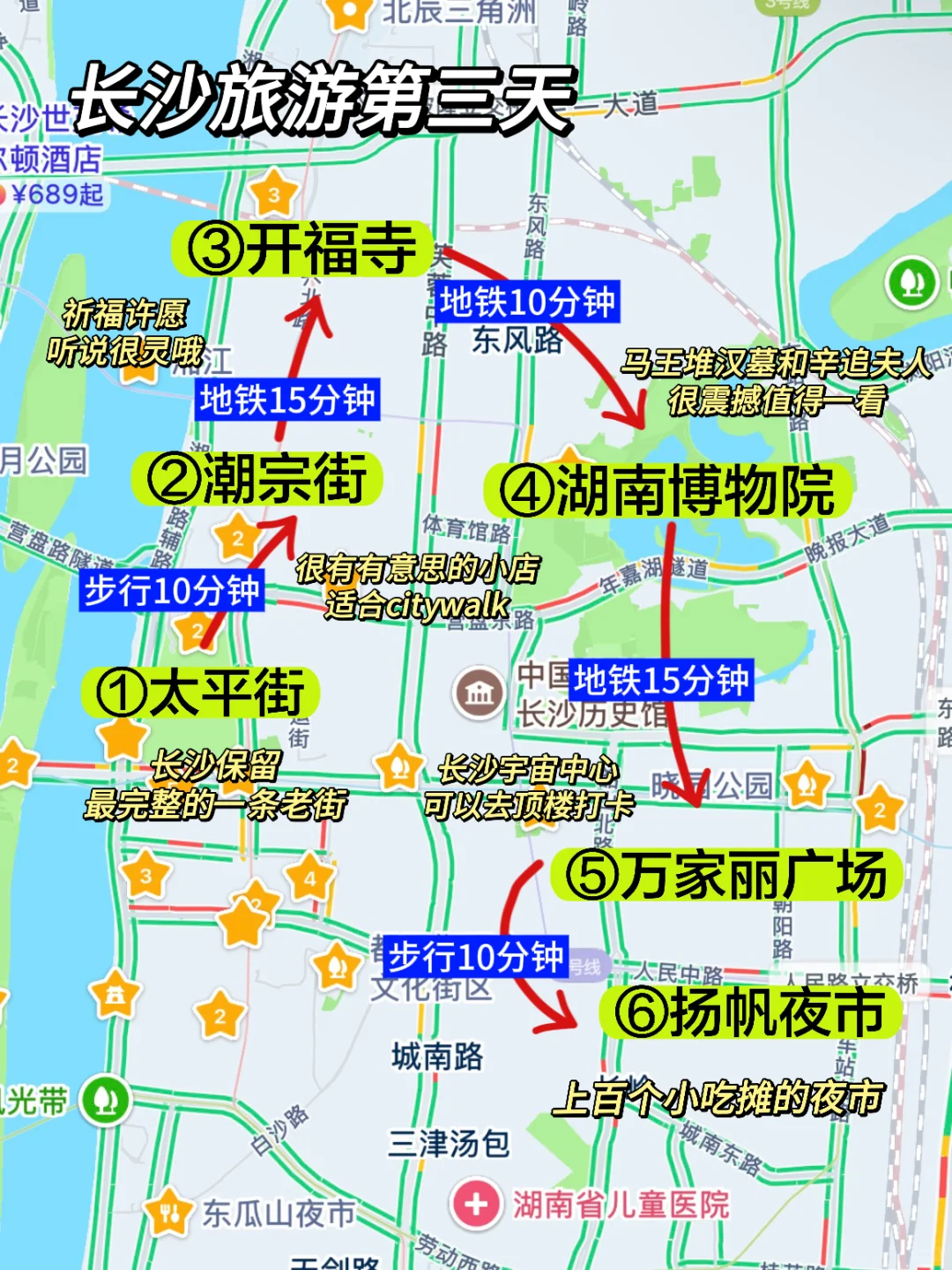 被自己熬夜做的长沙攻略满意得睡不着…