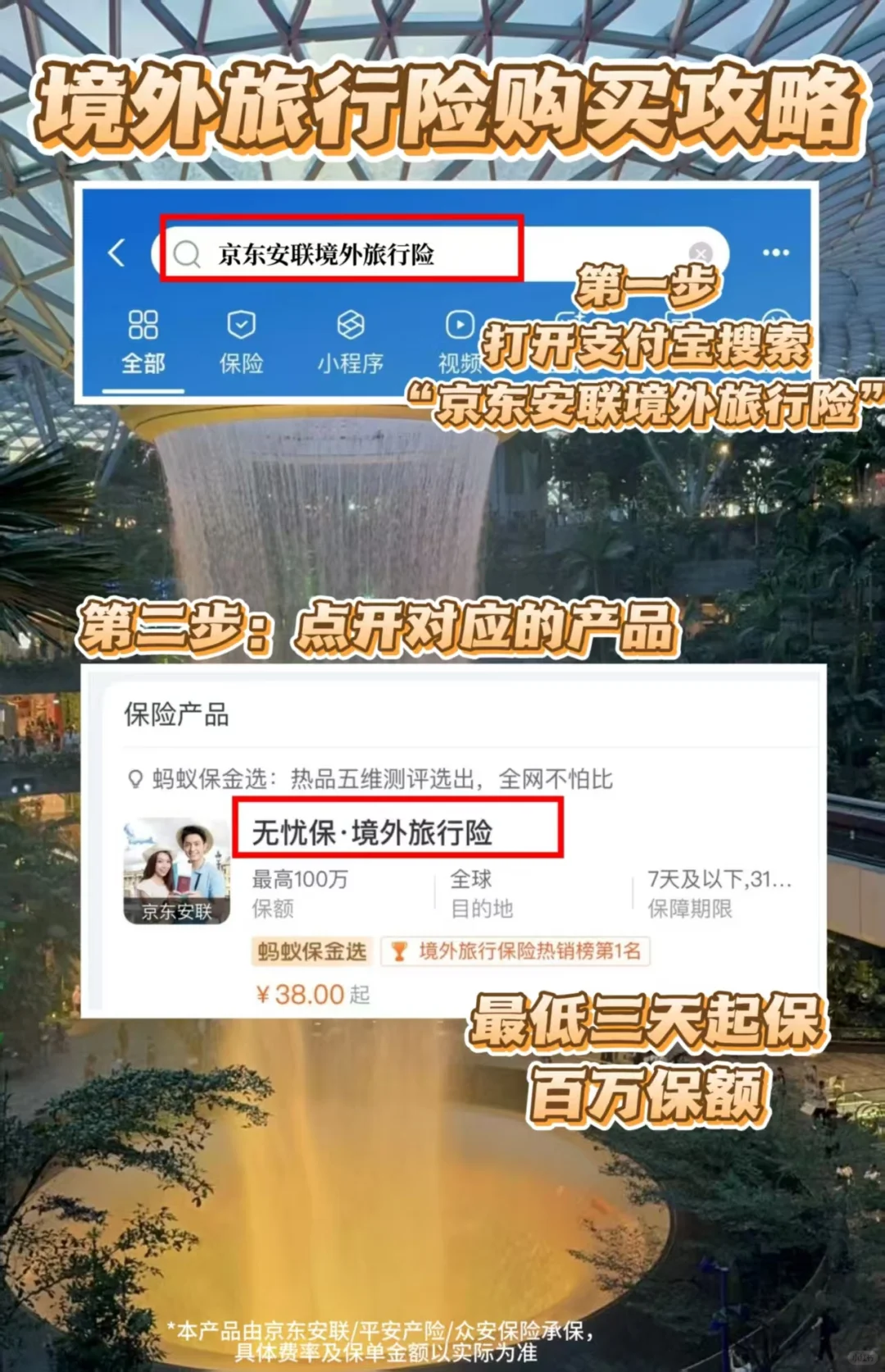 旅行可以不做攻略，但一定要买旅行险！