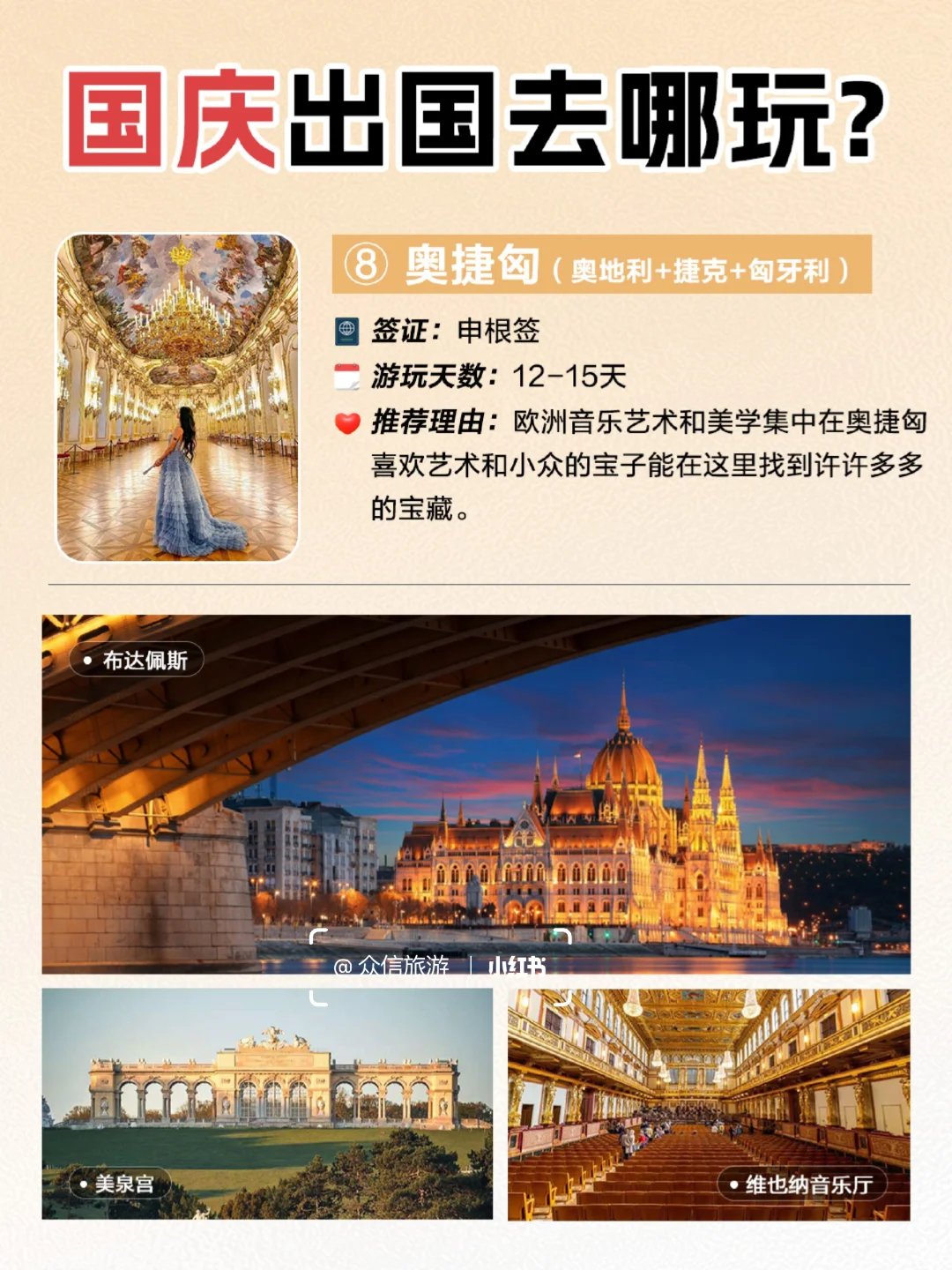 国庆出国去哪玩❓8个目的地任你选择