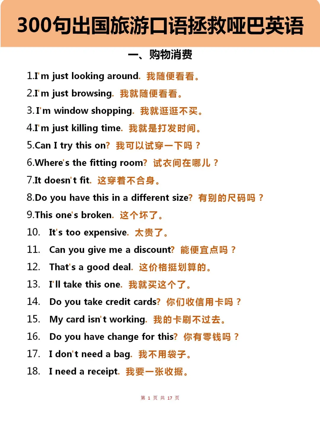 旅游英语 反反复复就是这300句