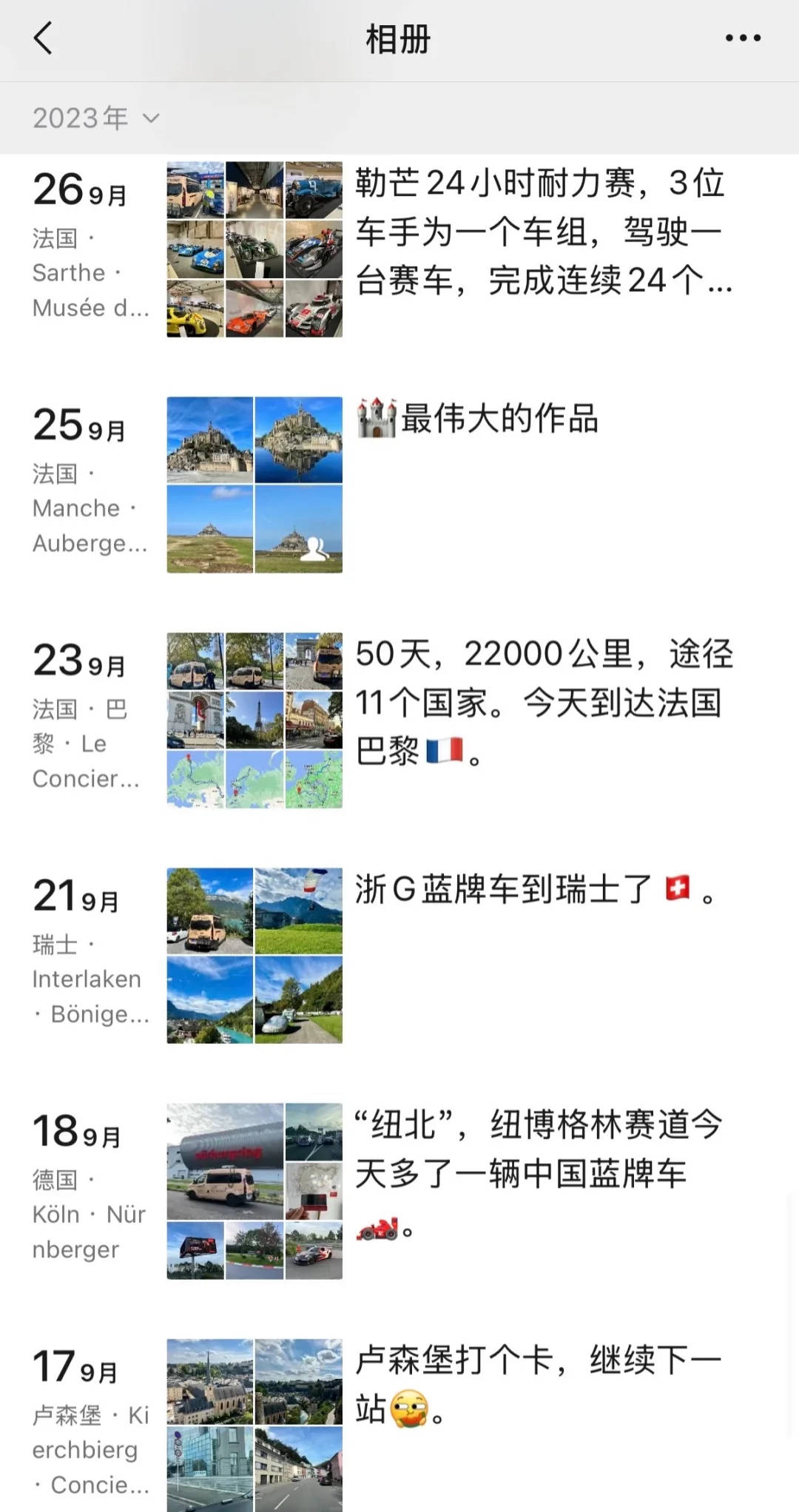 才74个小时？居然可以从中国开车去法国巴黎？