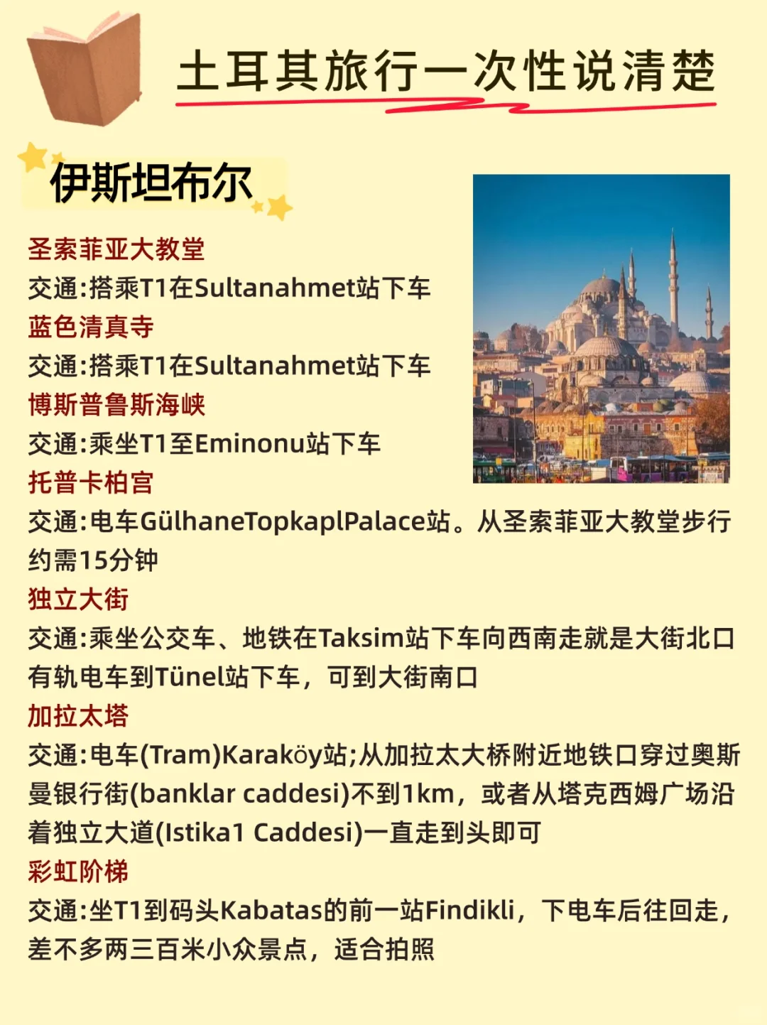 8-10月来土耳其旅游不看这篇攻略‼小心被宰