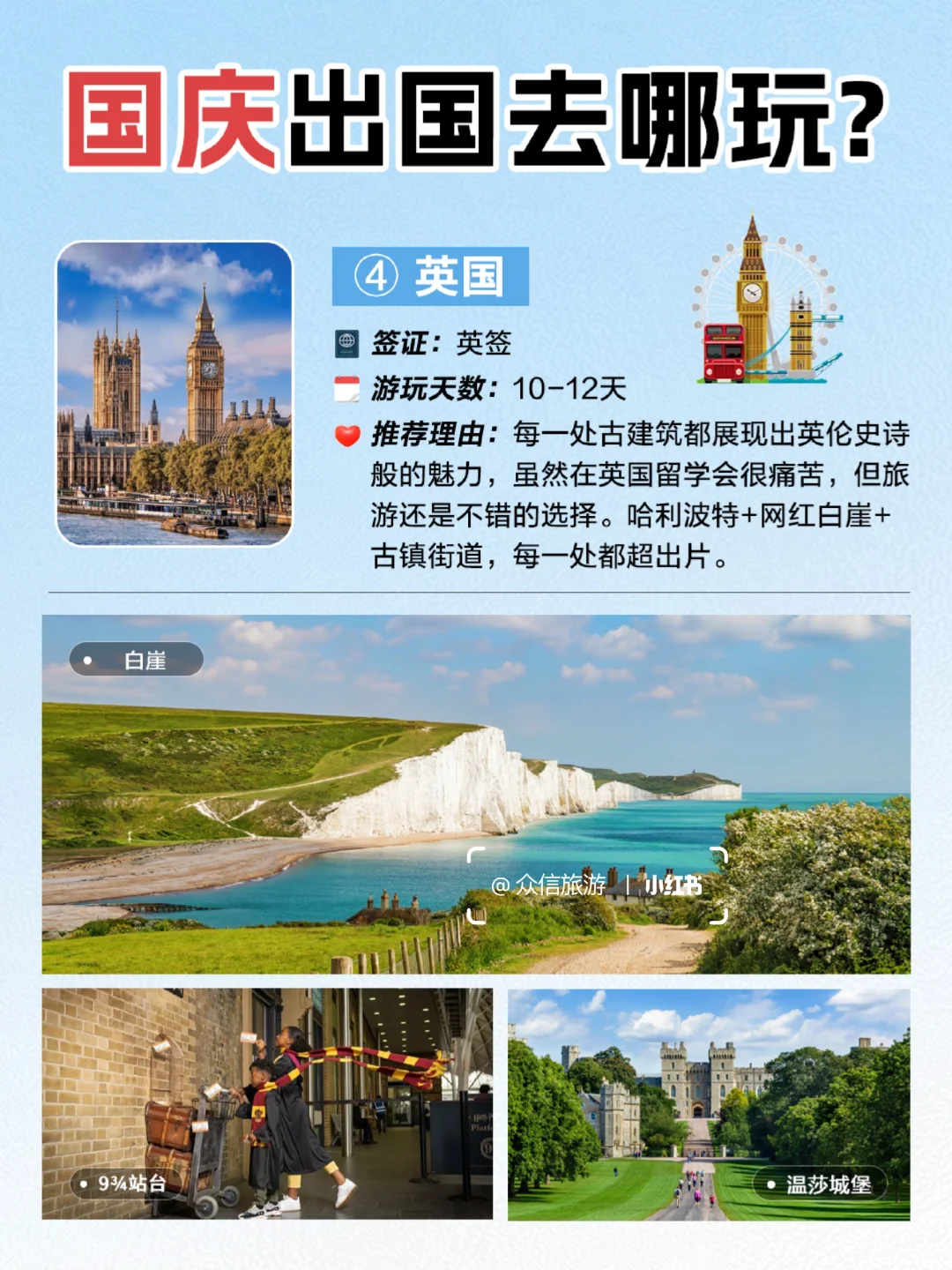 国庆出国去哪玩❓8个目的地任你选择