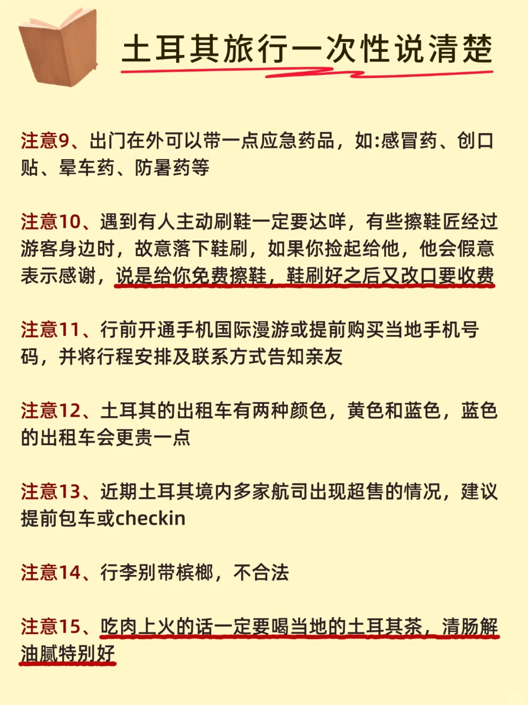 8-10月来土耳其旅游不看这篇攻略‼小心被宰