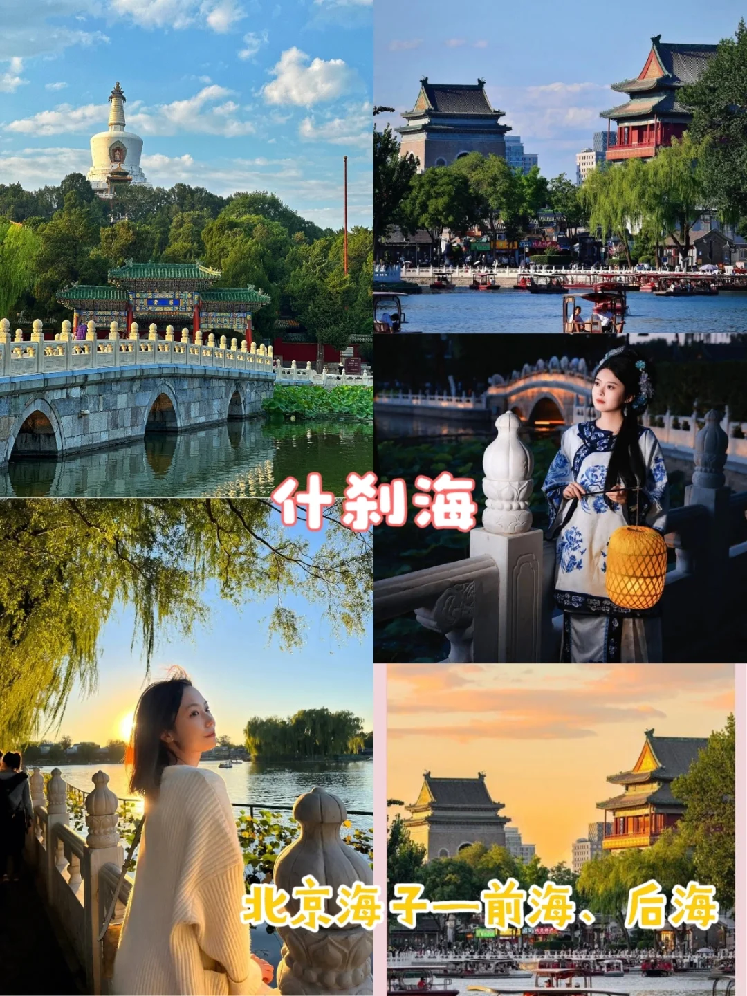 人生建议💚北京巨省钱5天人均💰1000+