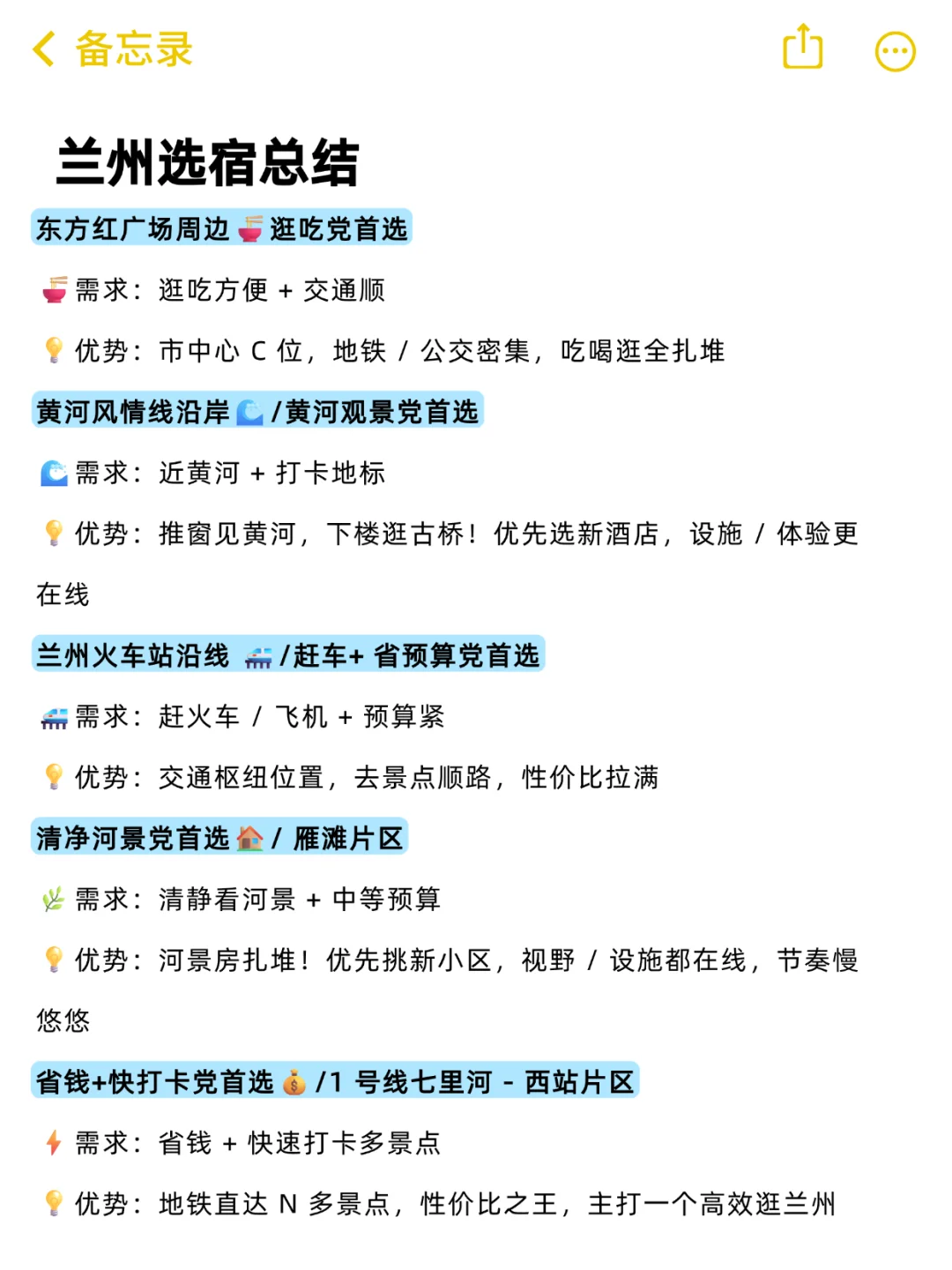 兰州本地人写的旅游攻略