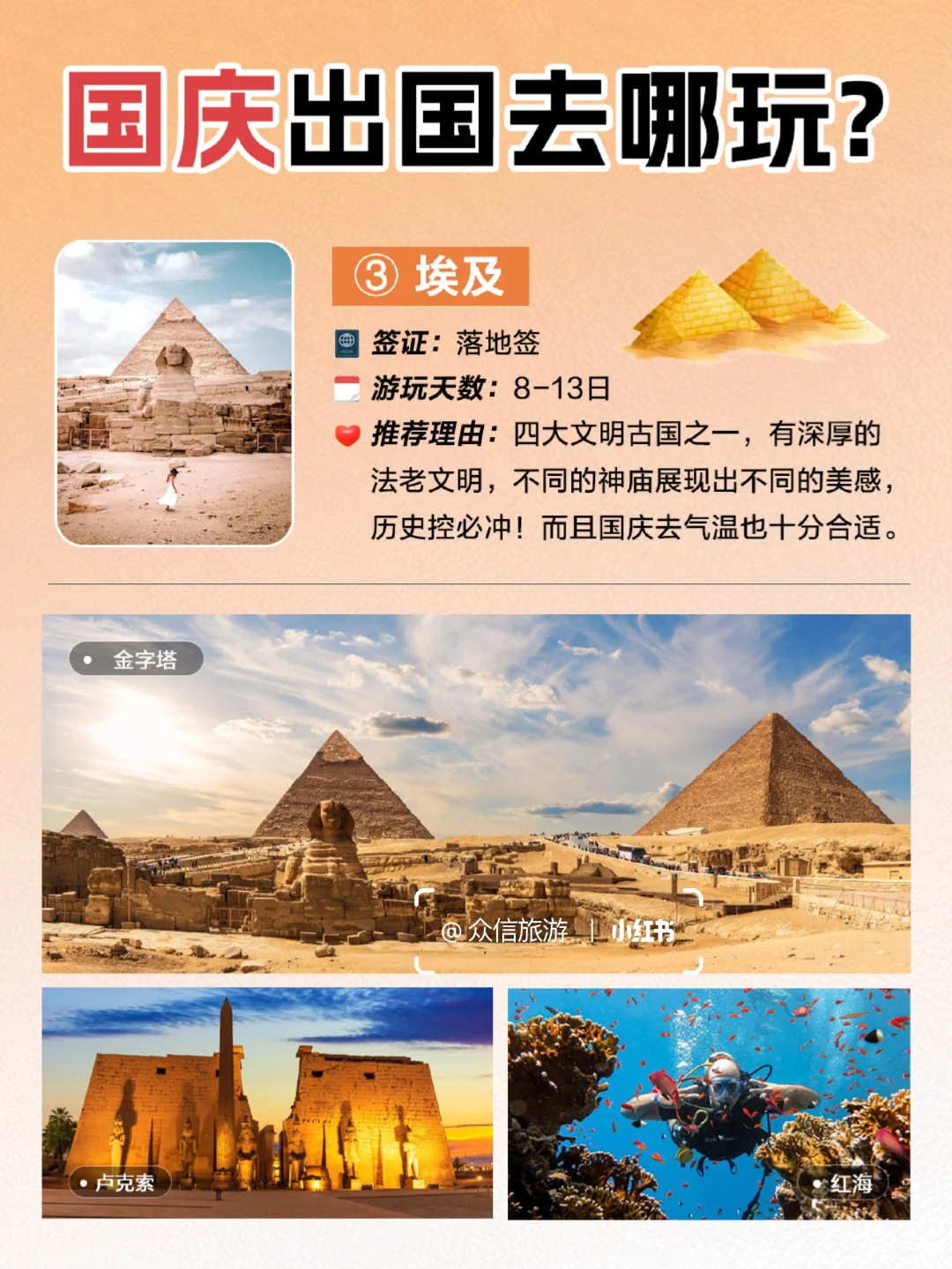 国庆出国去哪玩❓8个目的地任你选择