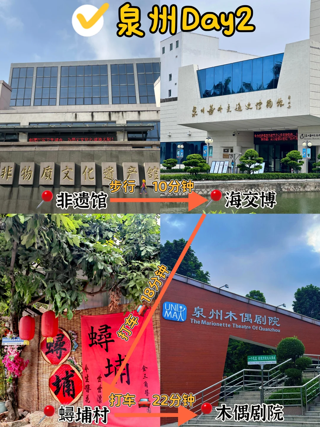 泉州📍三天两夜｜懒人版保姆级逛吃攻略‼️